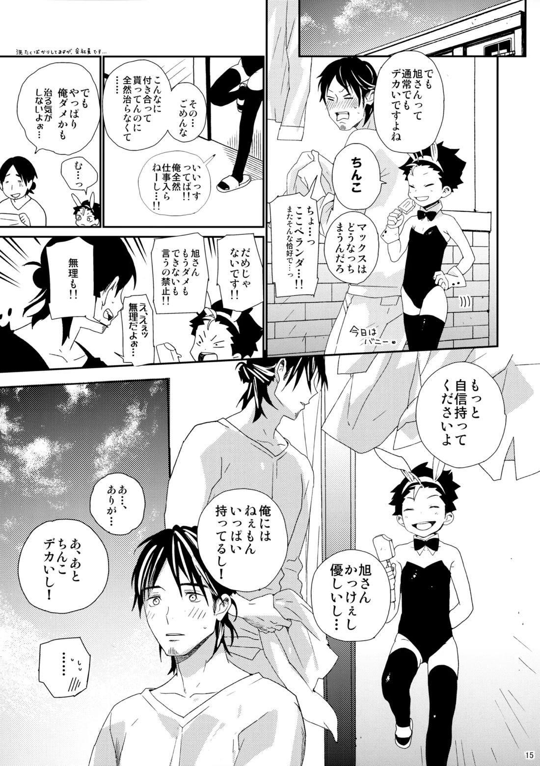 ご注文は俺ですか? 12ページ