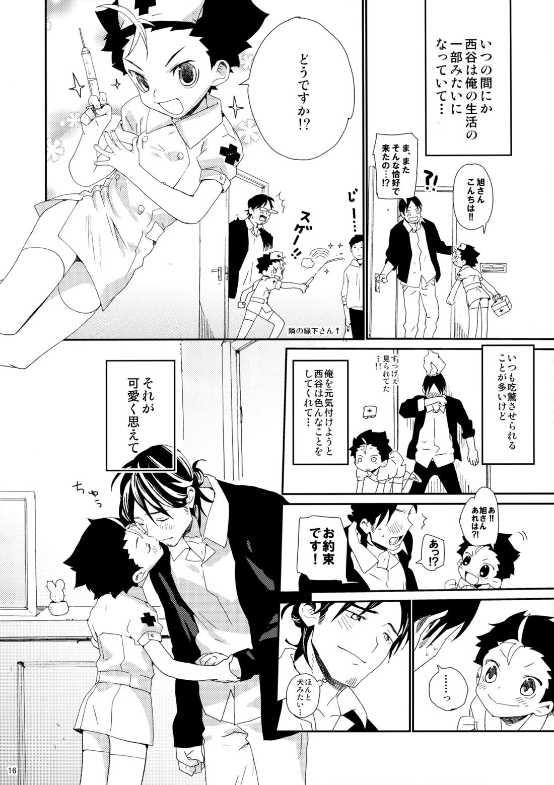 ご注文は俺ですか? 13ページ