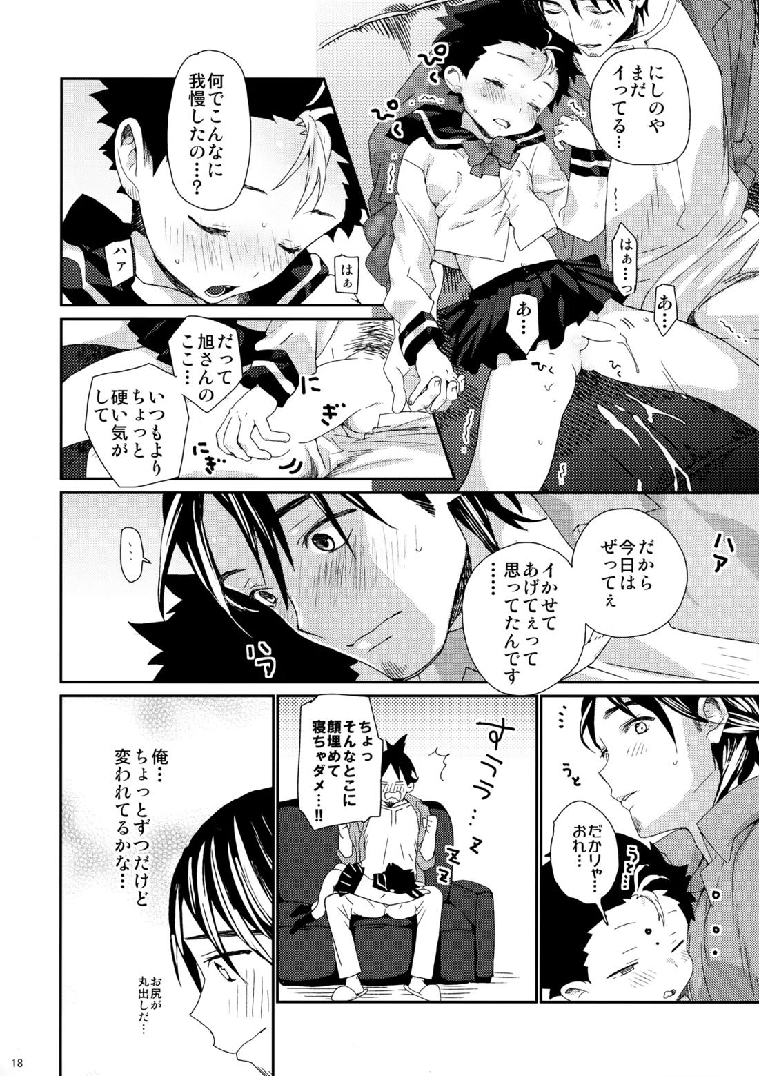 ご注文は俺ですか? 15ページ