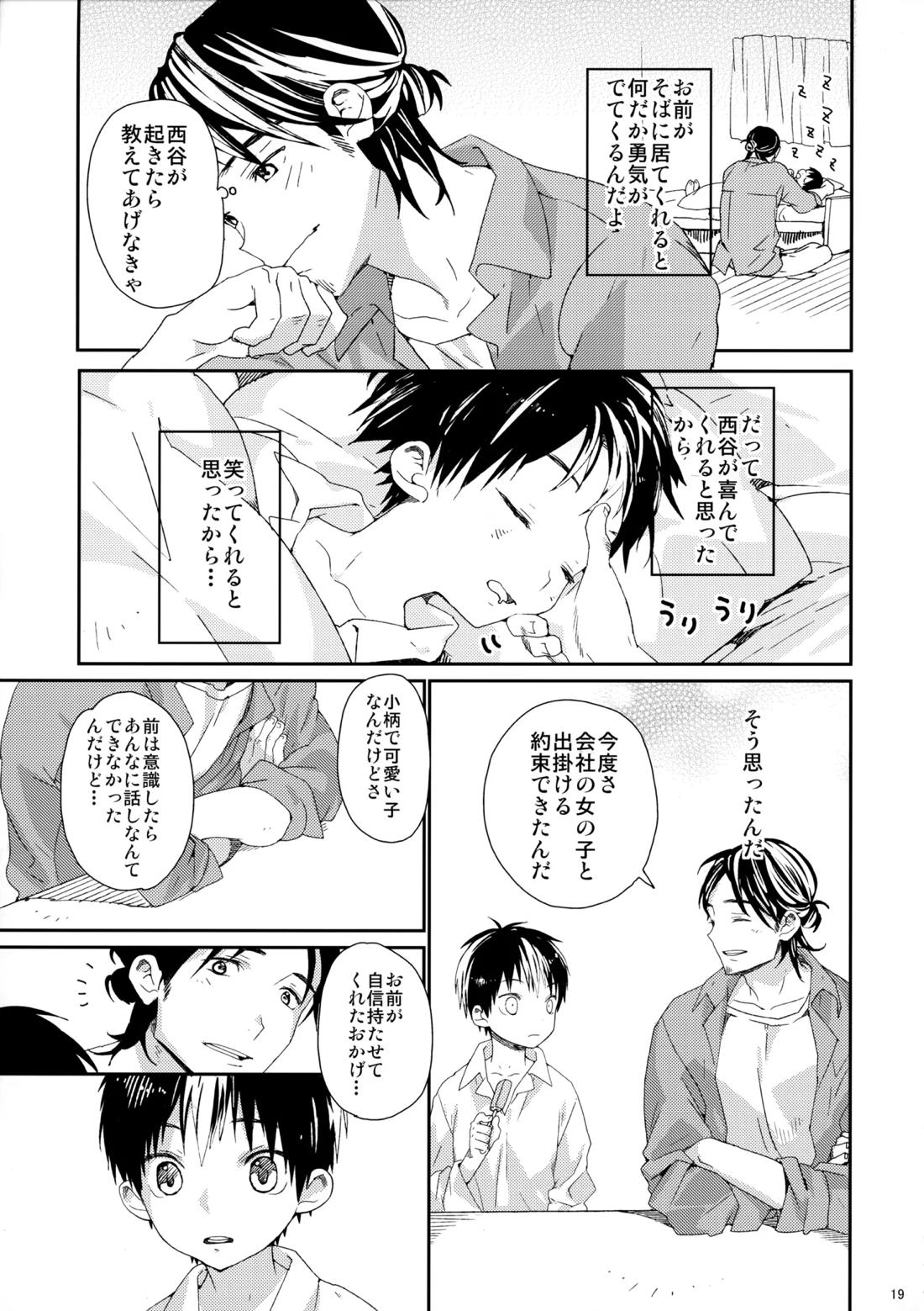 ご注文は俺ですか? 16ページ
