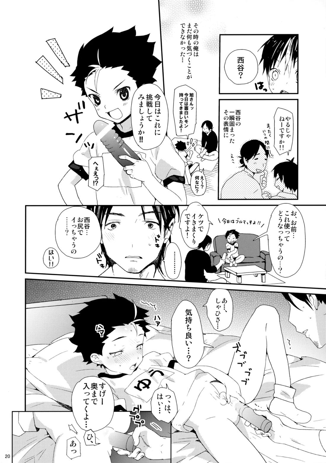 ご注文は俺ですか? 17ページ