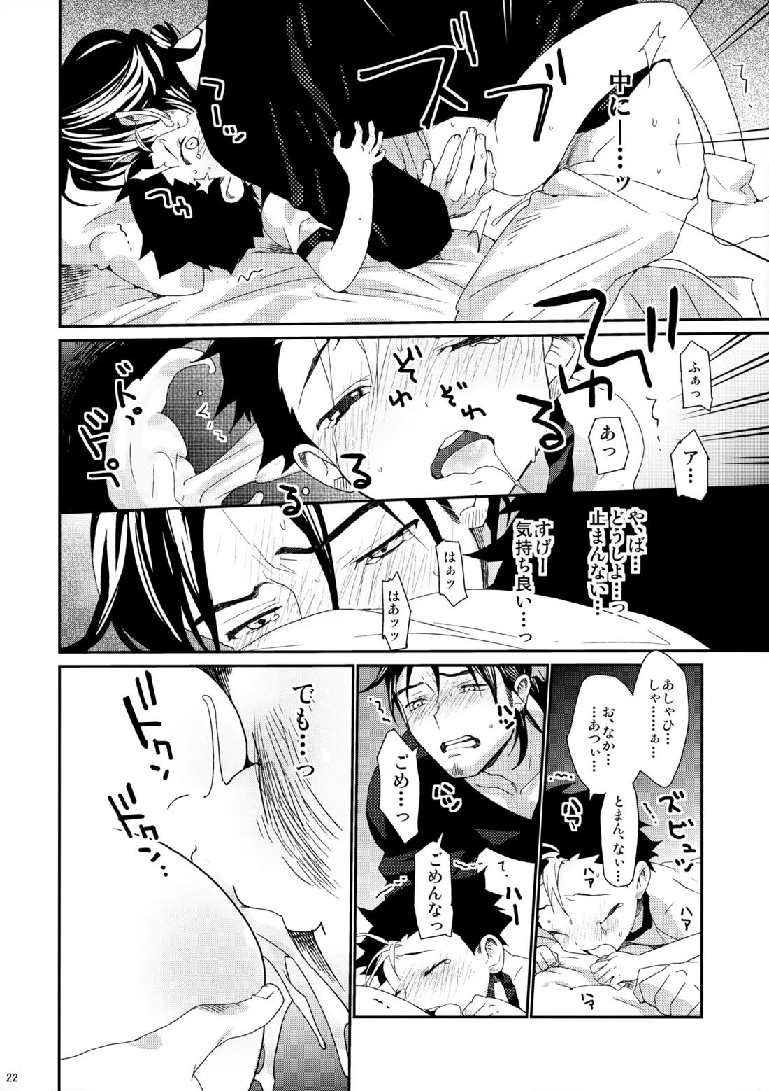 ご注文は俺ですか? 19ページ