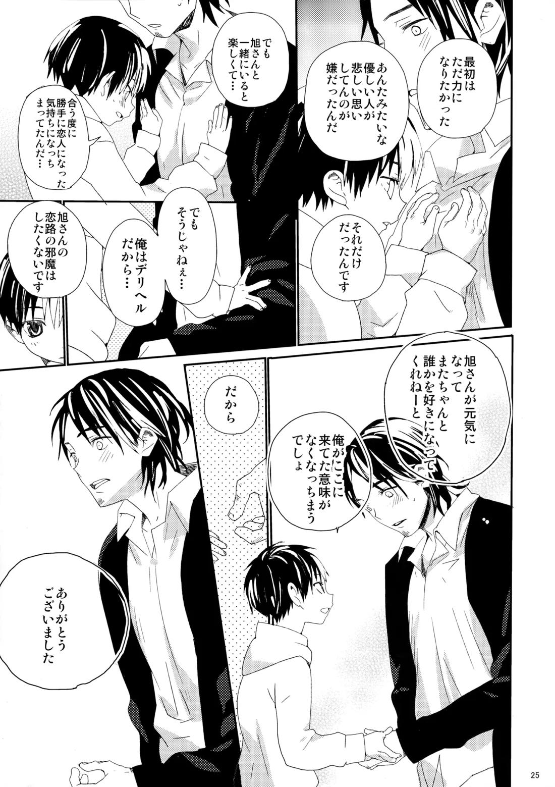 ご注文は俺ですか? 22ページ