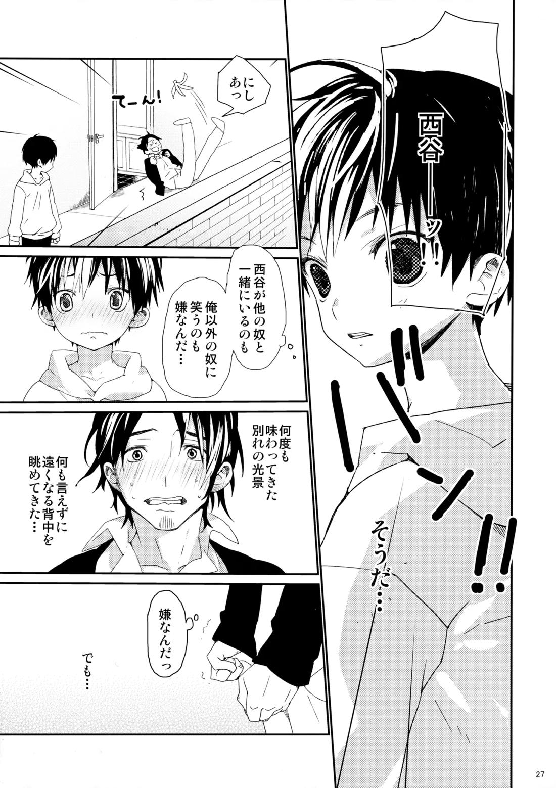 ご注文は俺ですか? 24ページ