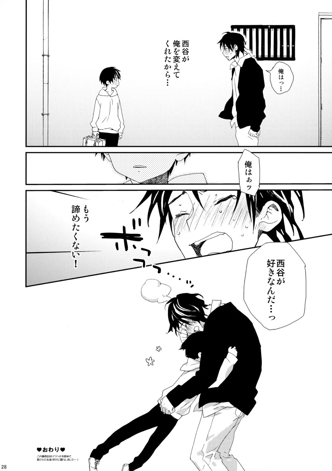 ご注文は俺ですか? 25ページ