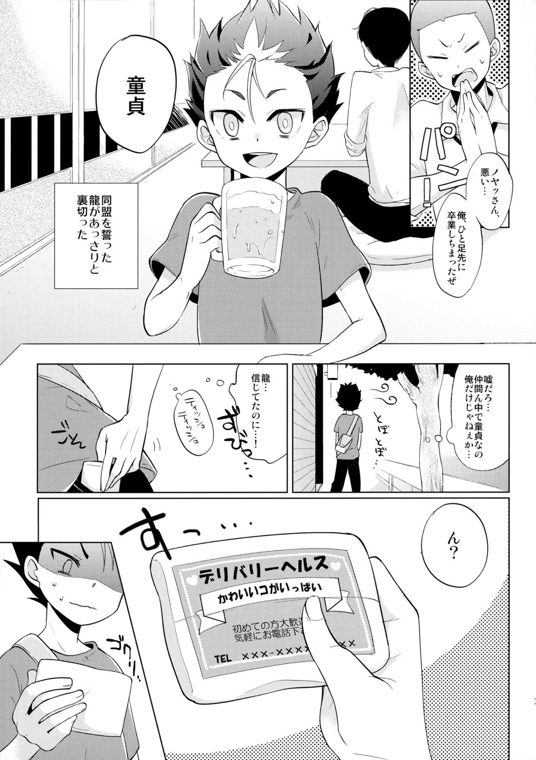 ご注文は俺ですか? 28ページ