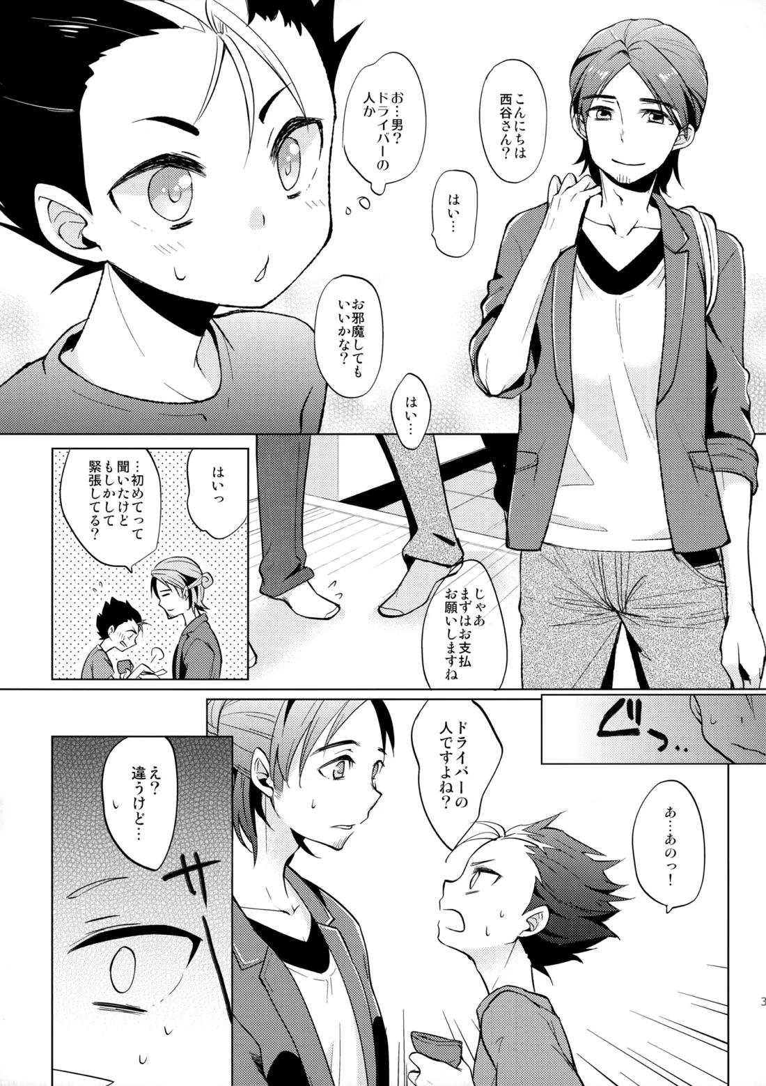 ご注文は俺ですか? 30ページ