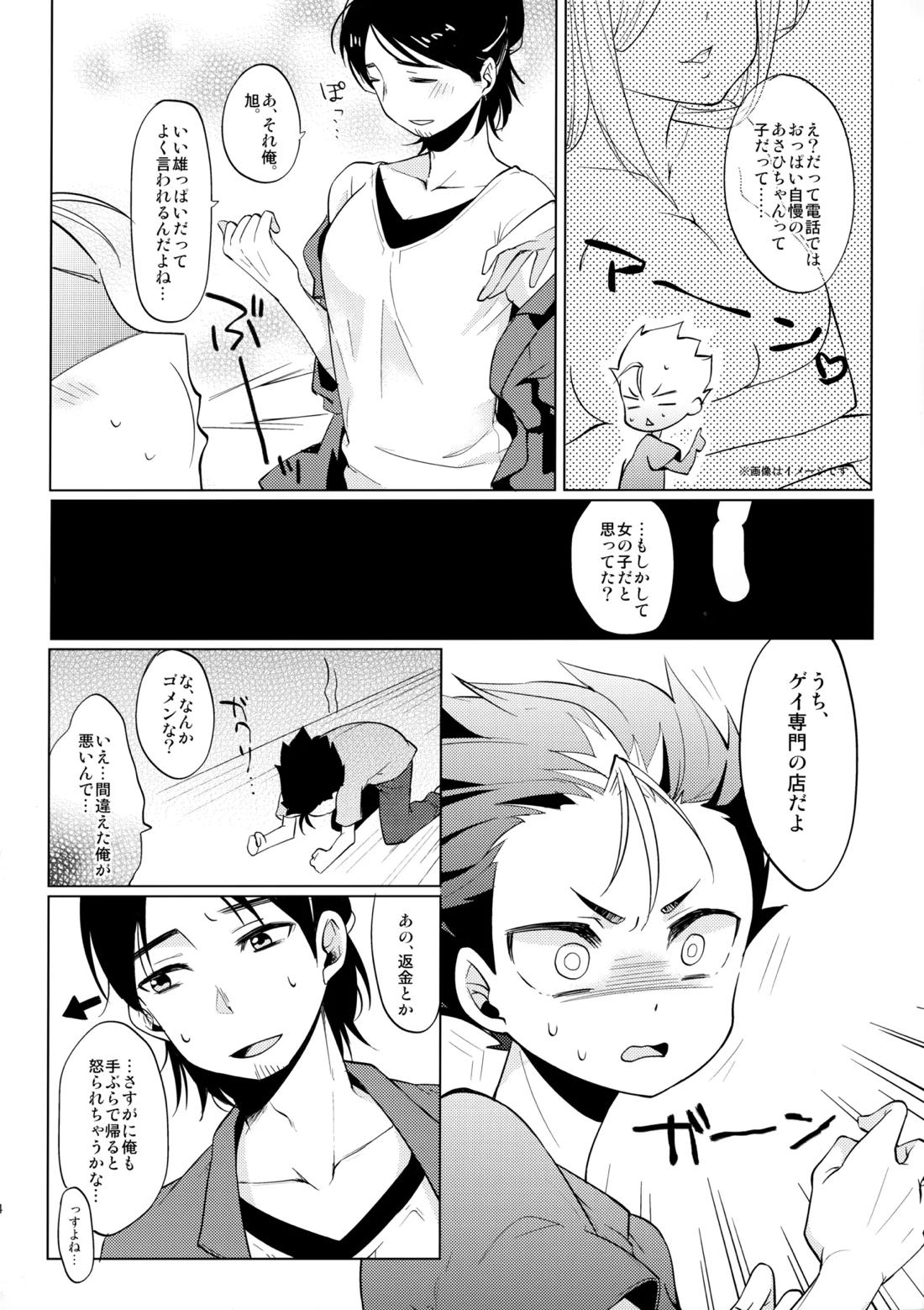 ご注文は俺ですか? 31ページ