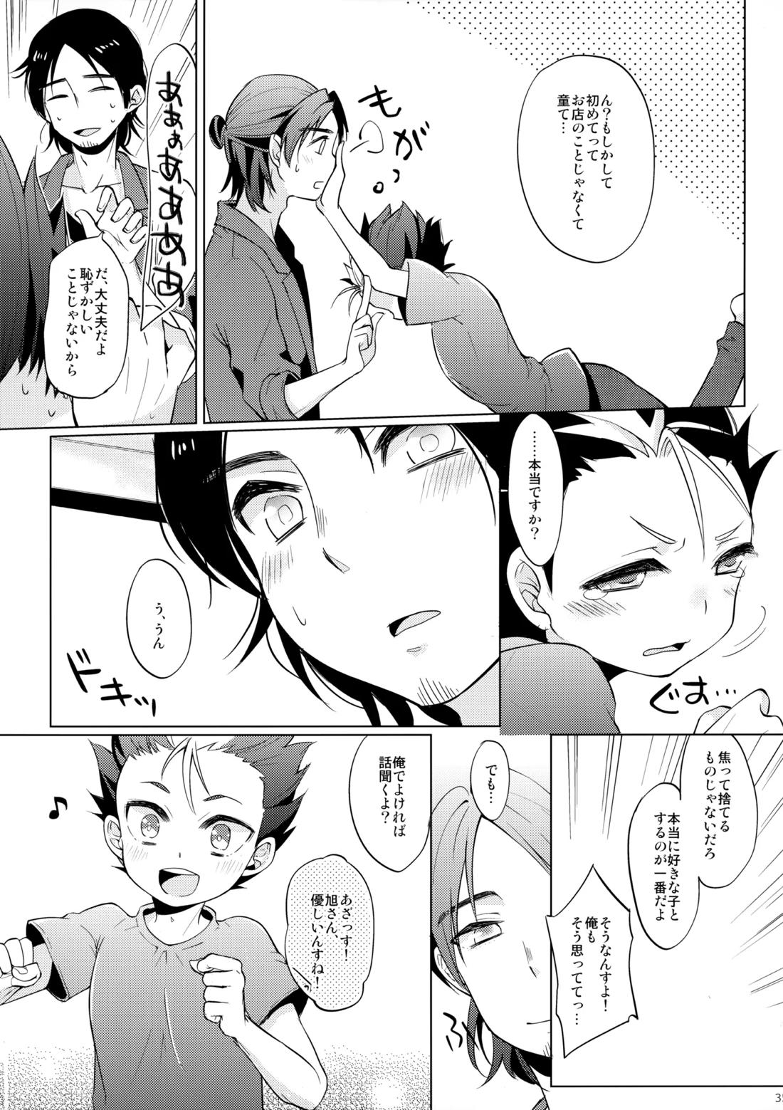 ご注文は俺ですか? 32ページ