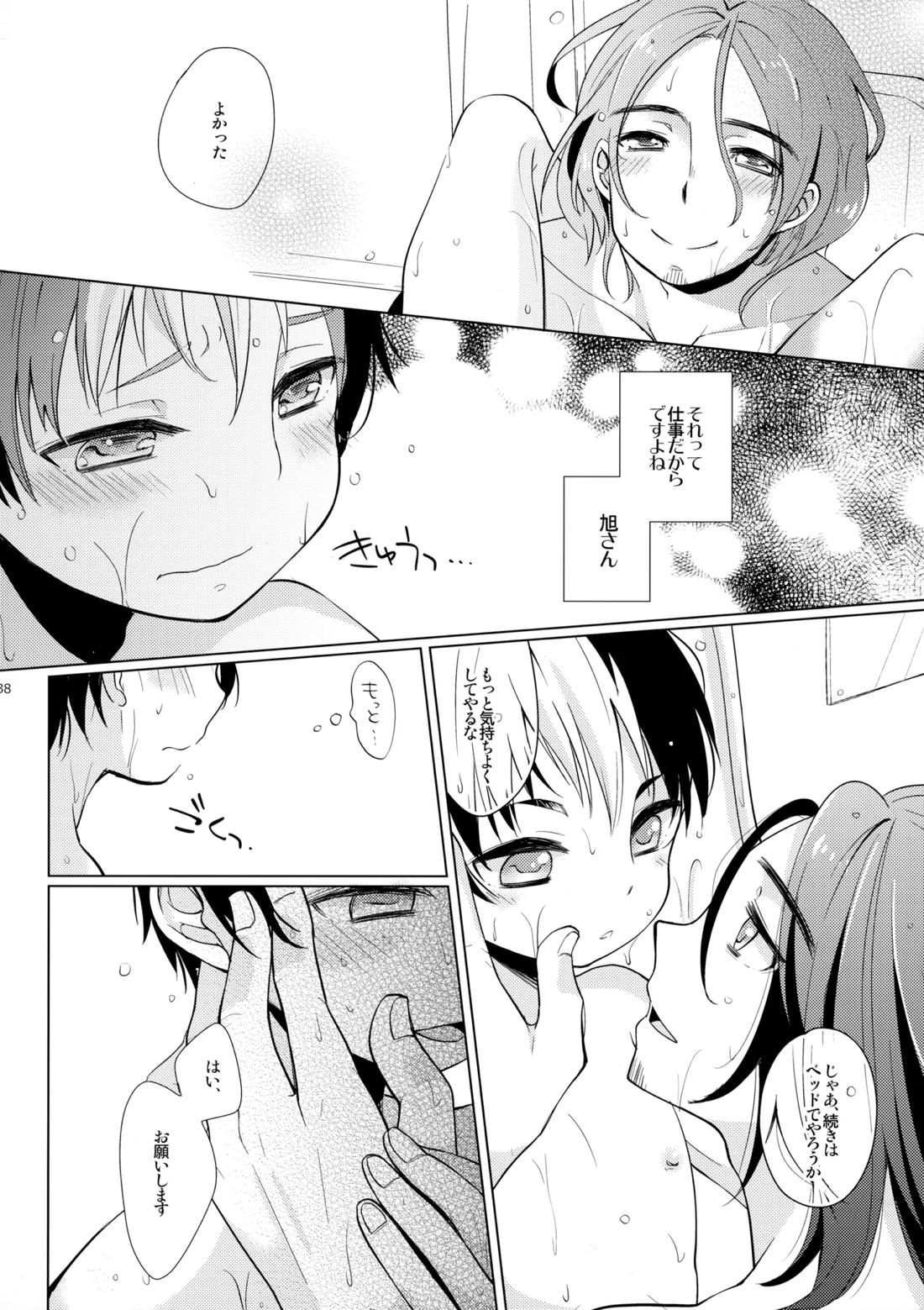 ご注文は俺ですか? 35ページ
