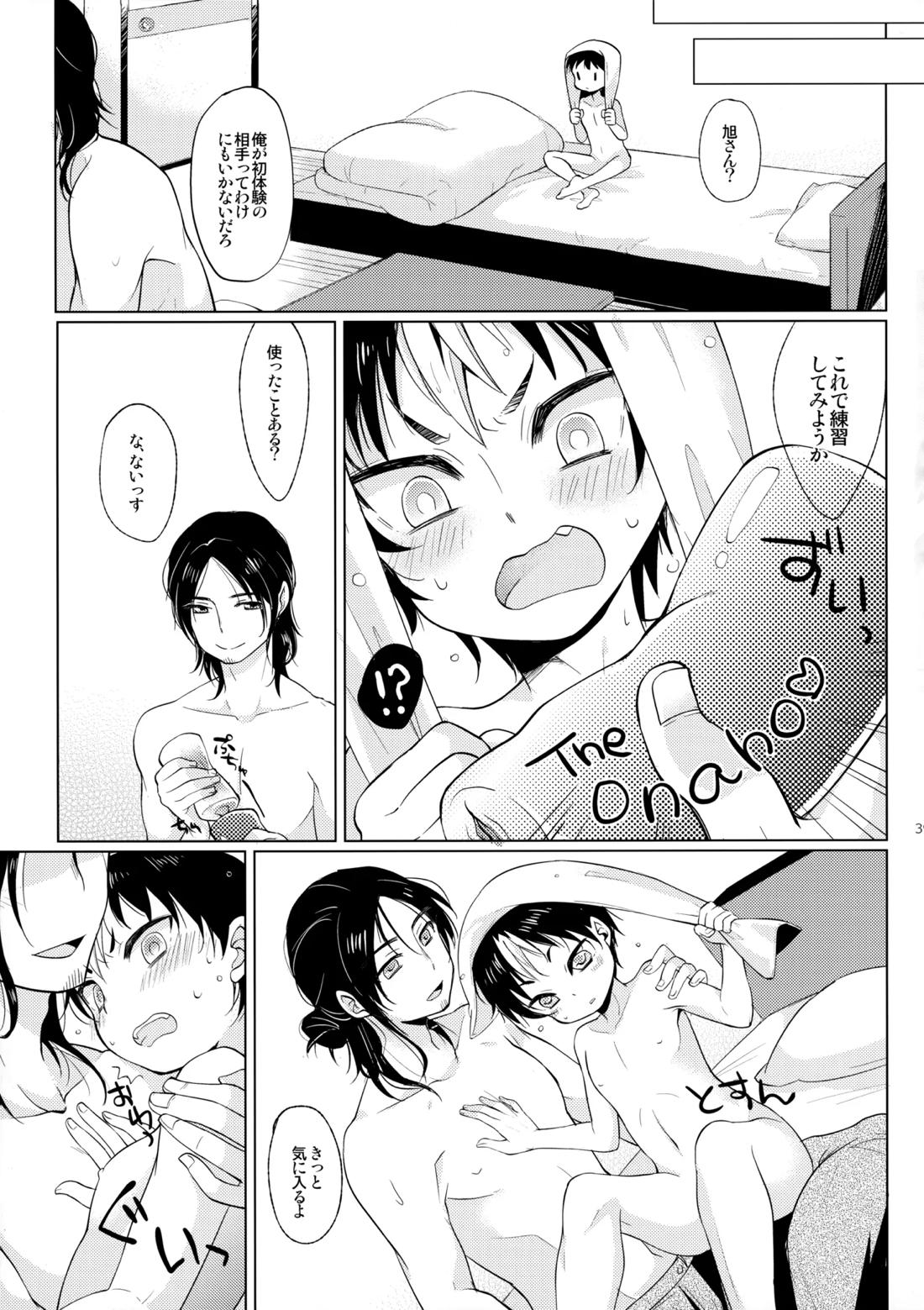 ご注文は俺ですか? 36ページ