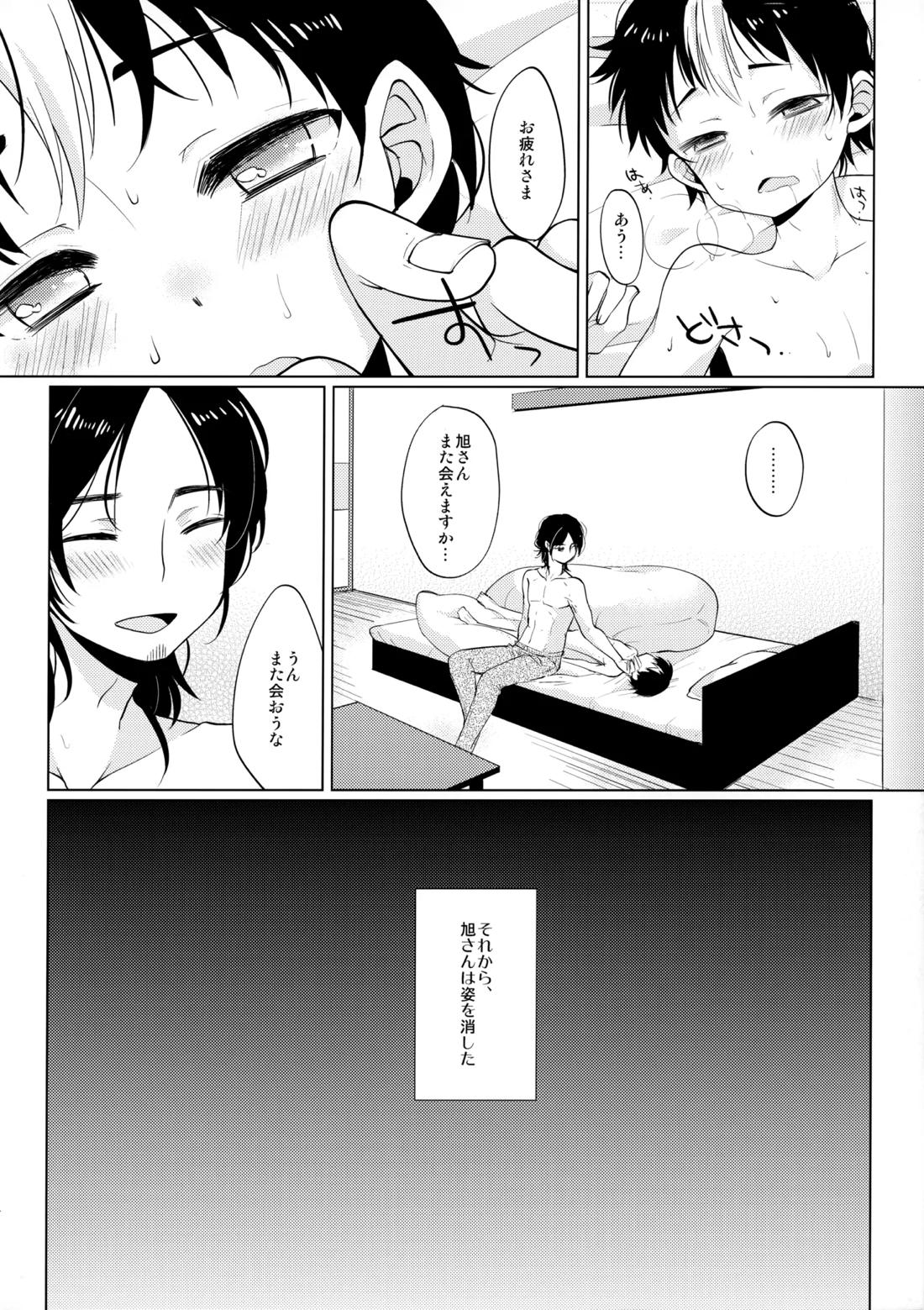 ご注文は俺ですか? 41ページ