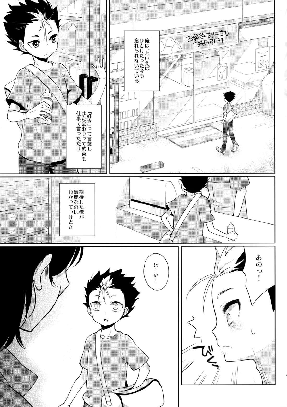 ご注文は俺ですか? 42ページ