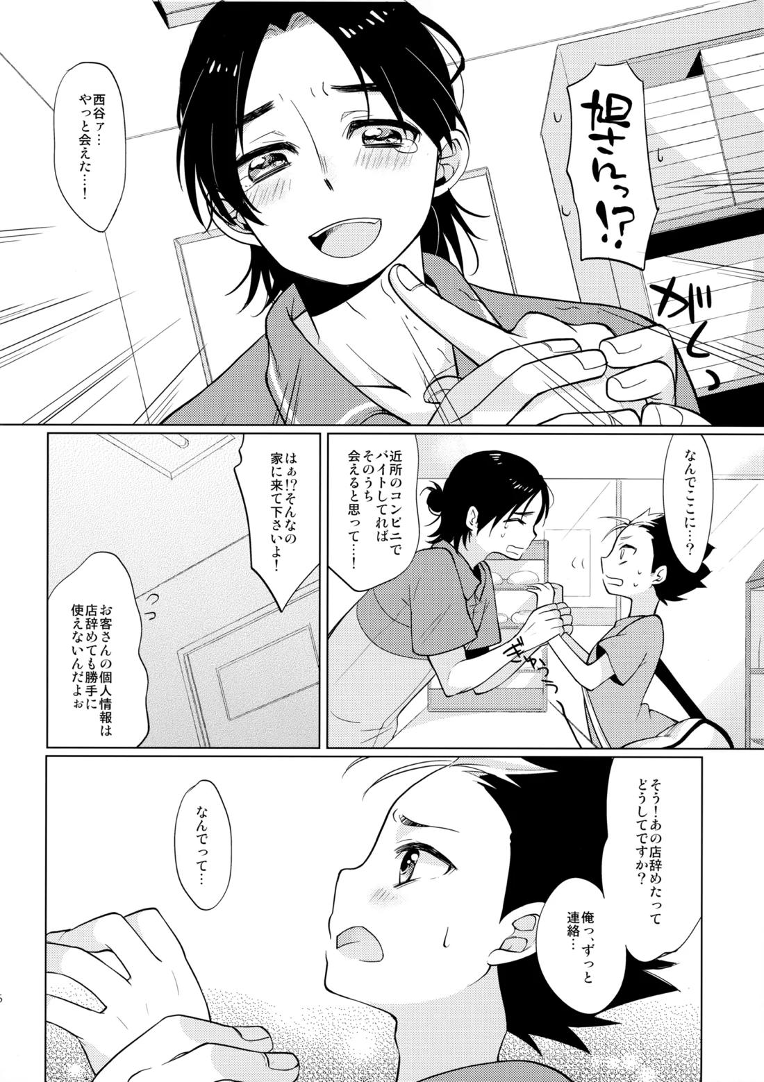 ご注文は俺ですか? 43ページ