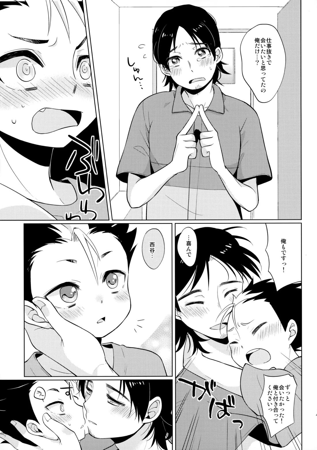 ご注文は俺ですか? 44ページ