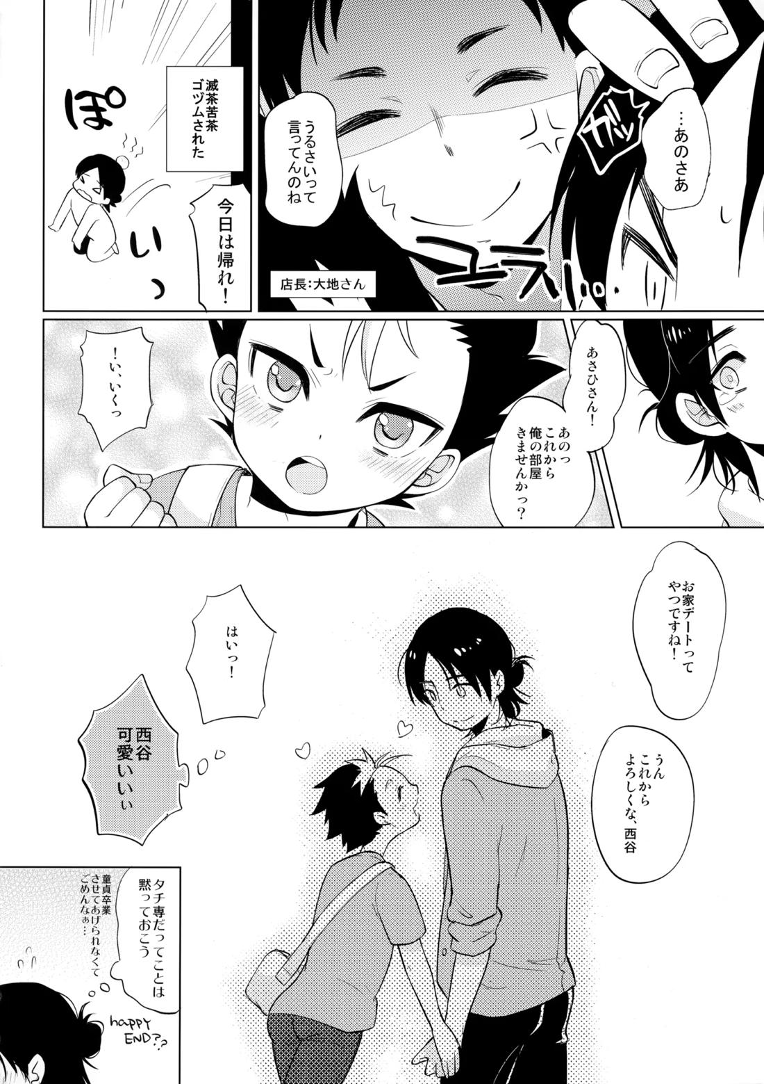 ご注文は俺ですか? 45ページ