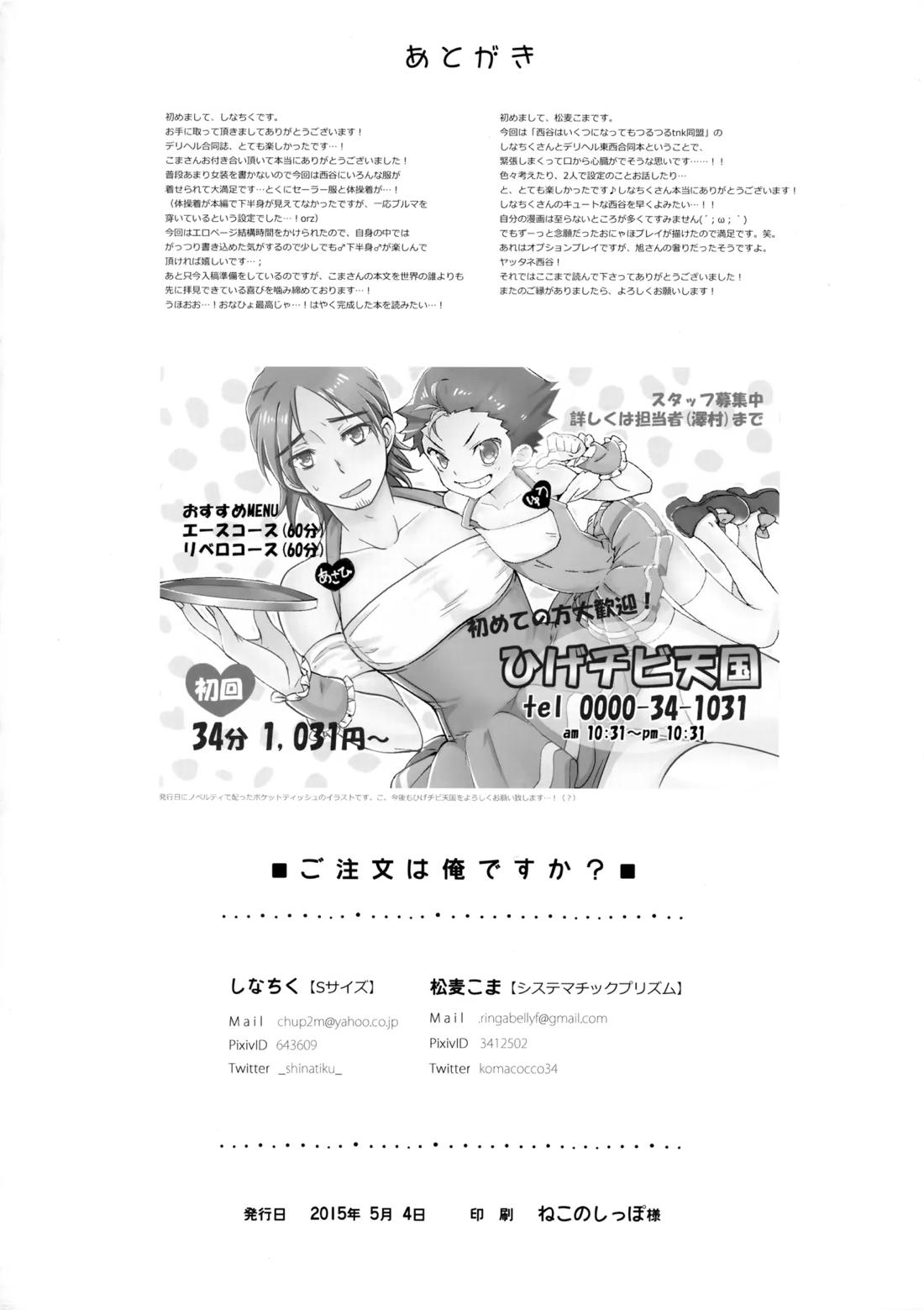 ご注文は俺ですか? 47ページ