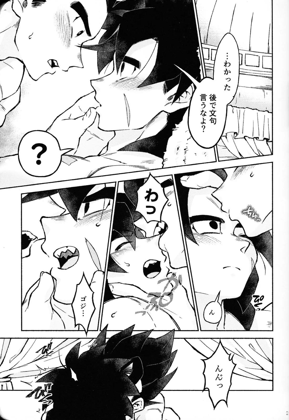 ロスタイムラブ 24ページ