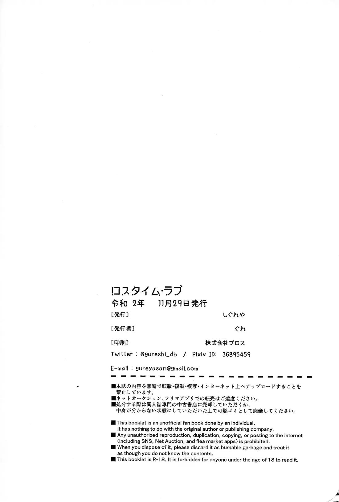 ロスタイムラブ 57ページ