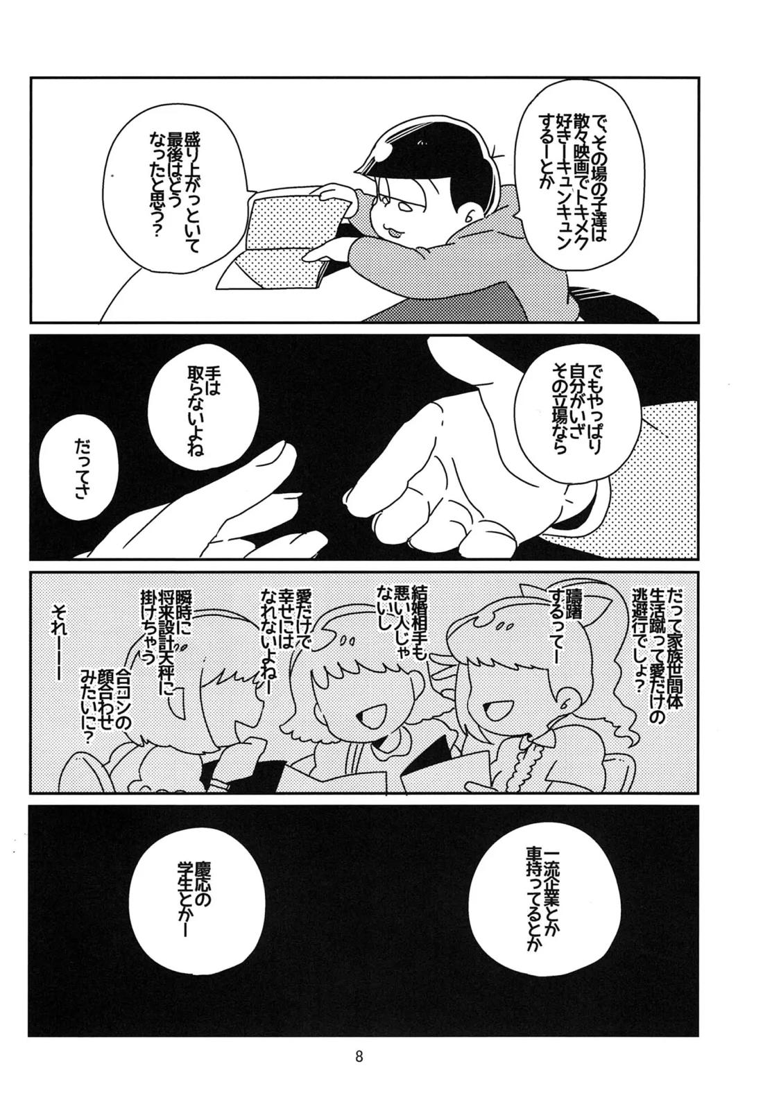 カースト底辺幸福論 9ページ