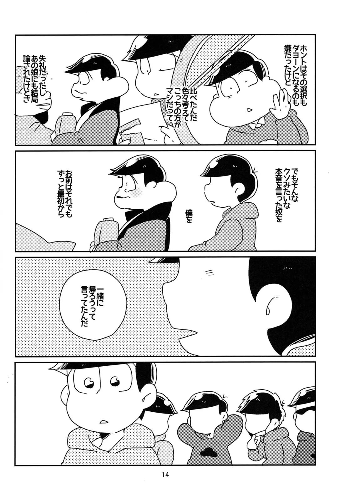 カースト底辺幸福論 15ページ