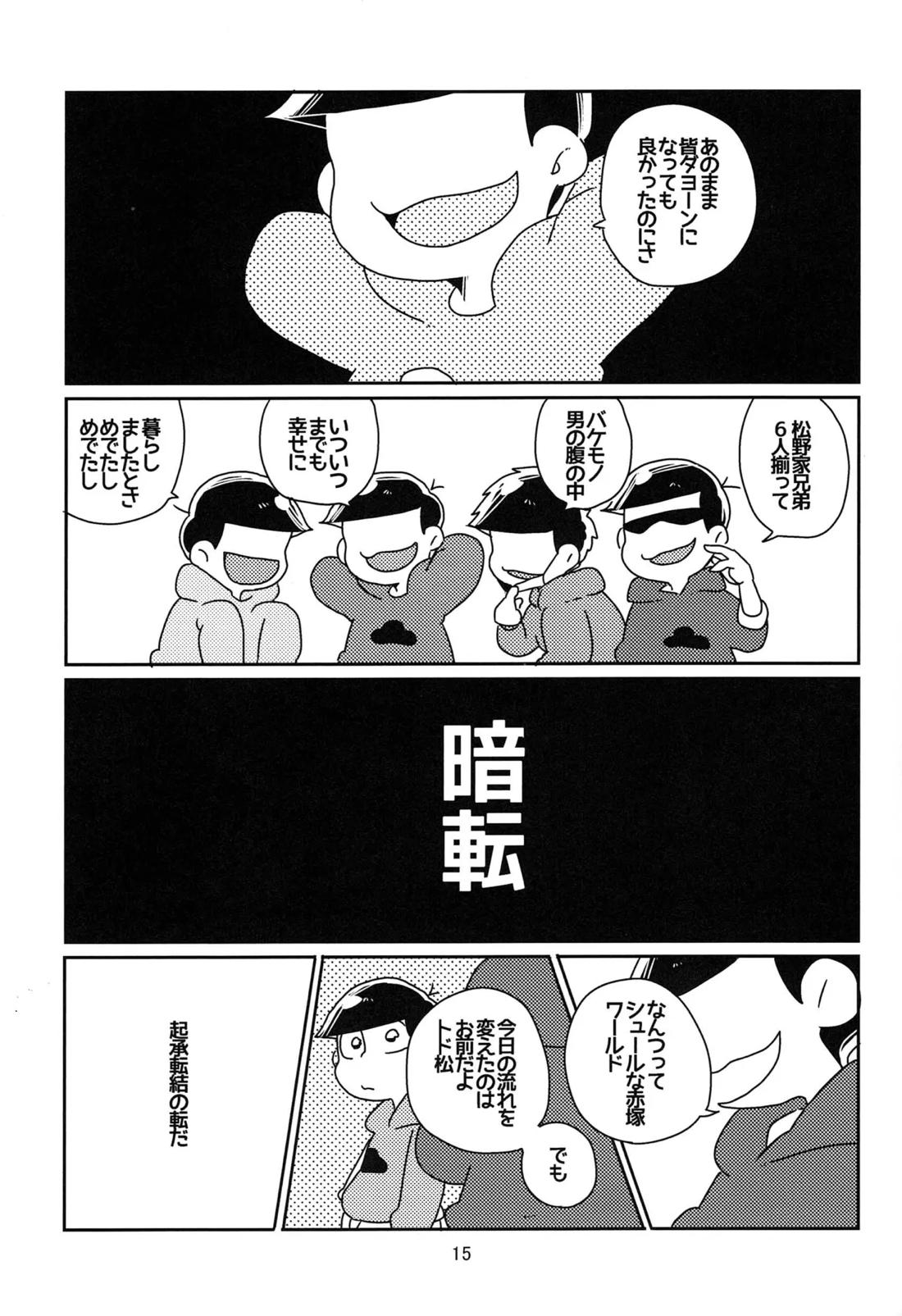 カースト底辺幸福論 16ページ