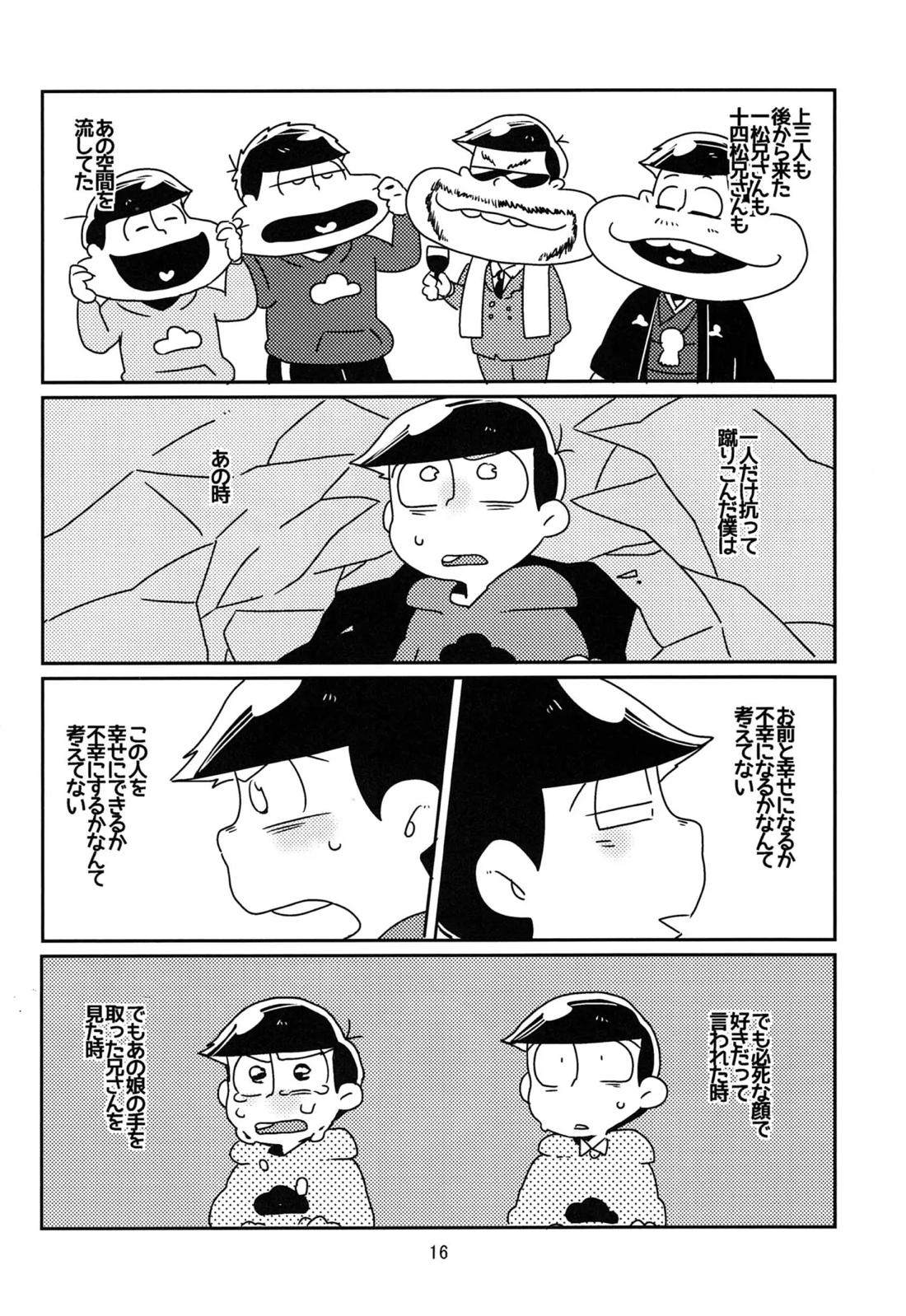 カースト底辺幸福論 17ページ