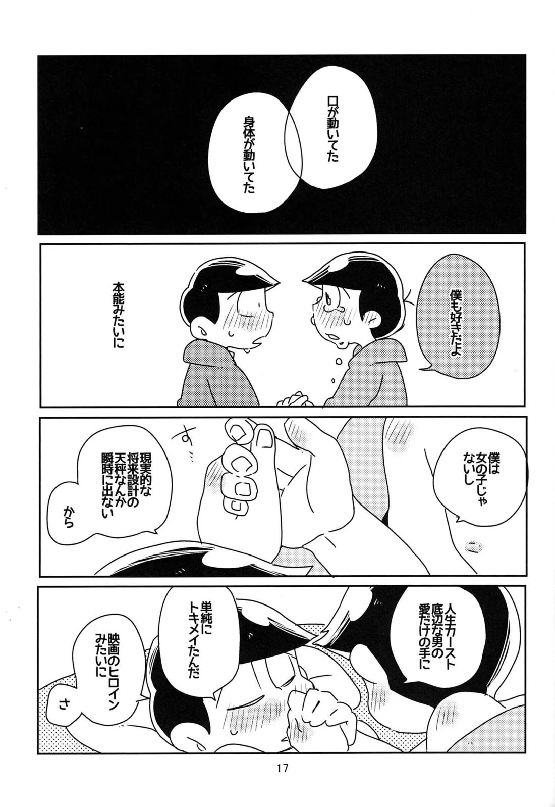 カースト底辺幸福論 18ページ