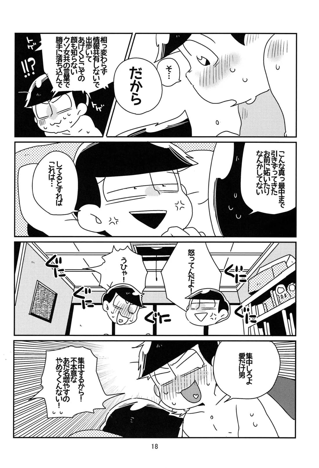 カースト底辺幸福論 19ページ