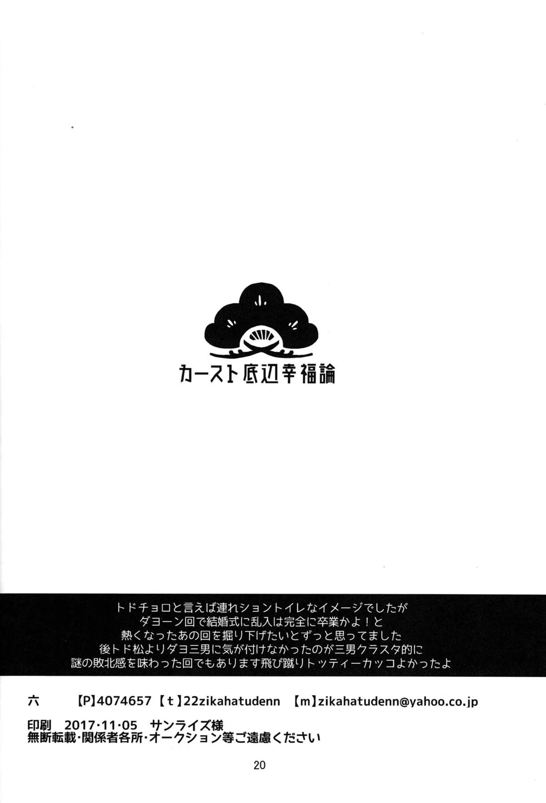 カースト底辺幸福論 21ページ