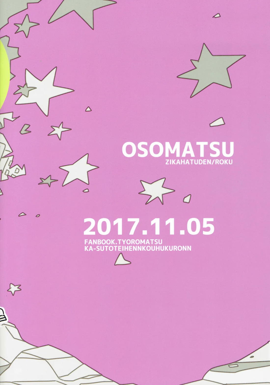 カースト底辺幸福論 22ページ