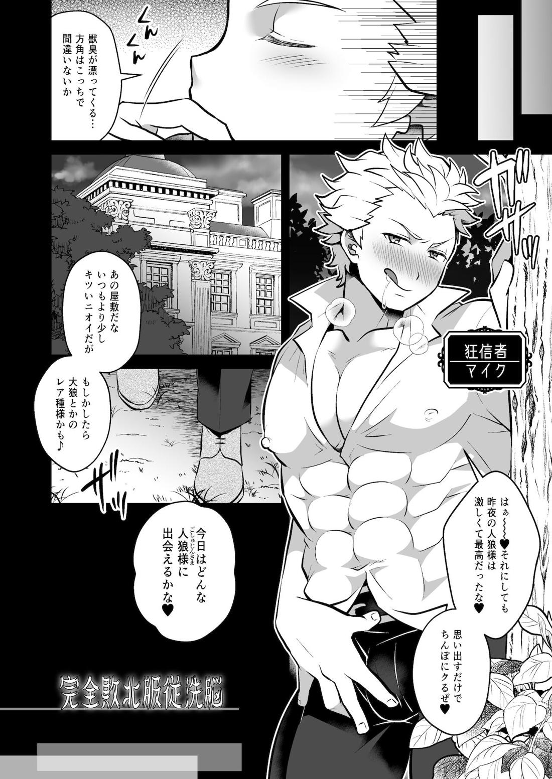 完全敗北服従洗脳 4ページ