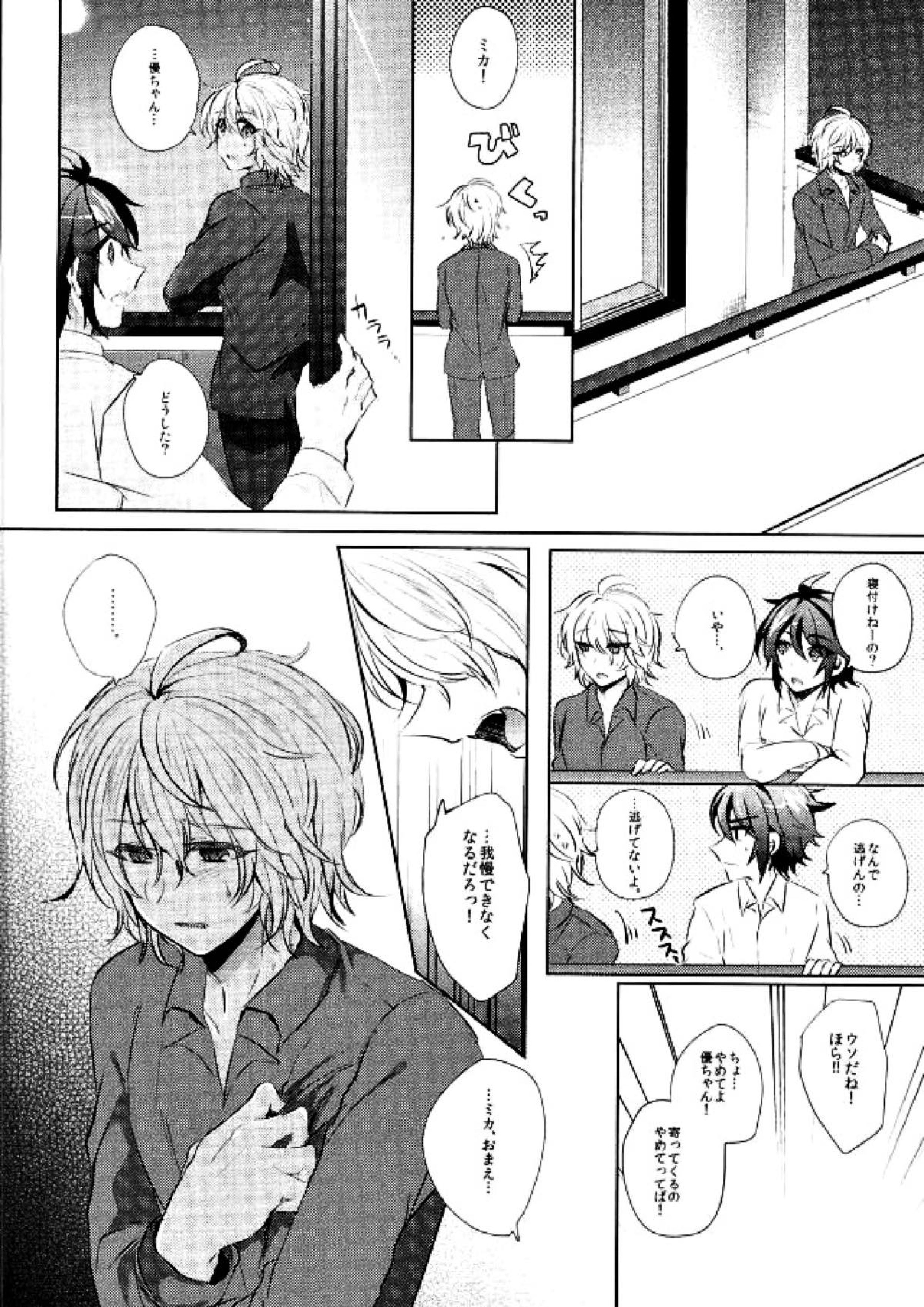 百夜ミカエラ発情日 3ページ