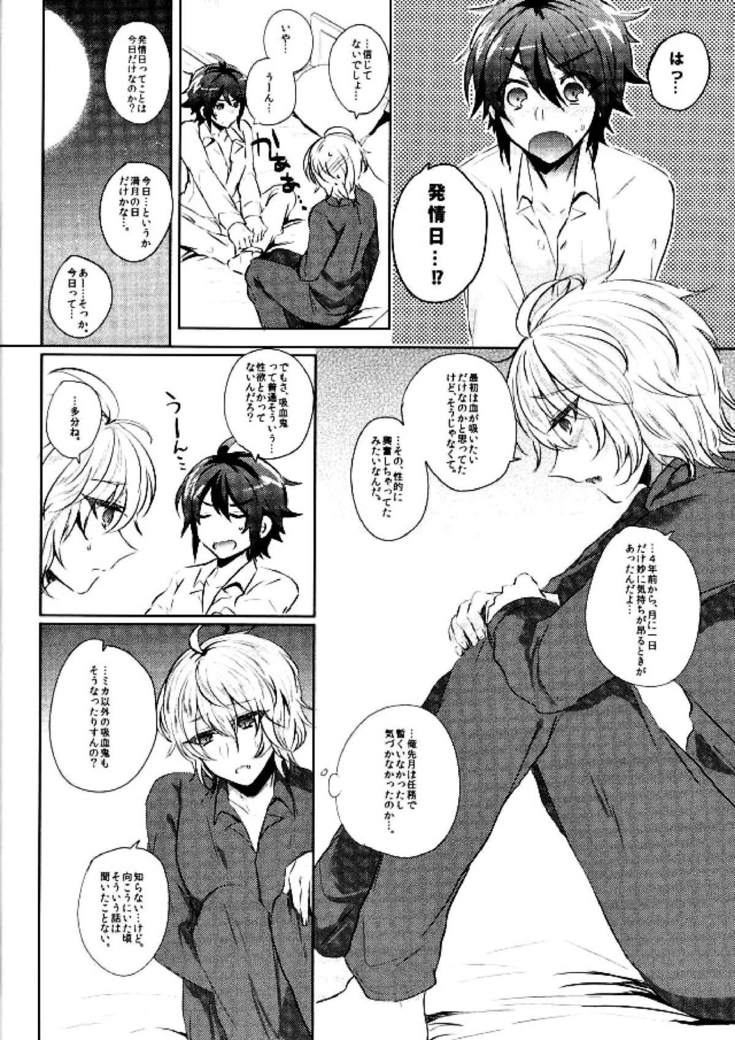 百夜ミカエラ発情日 5ページ