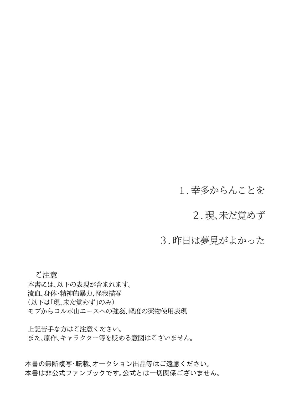 昨日は夢見がよかった 2ページ