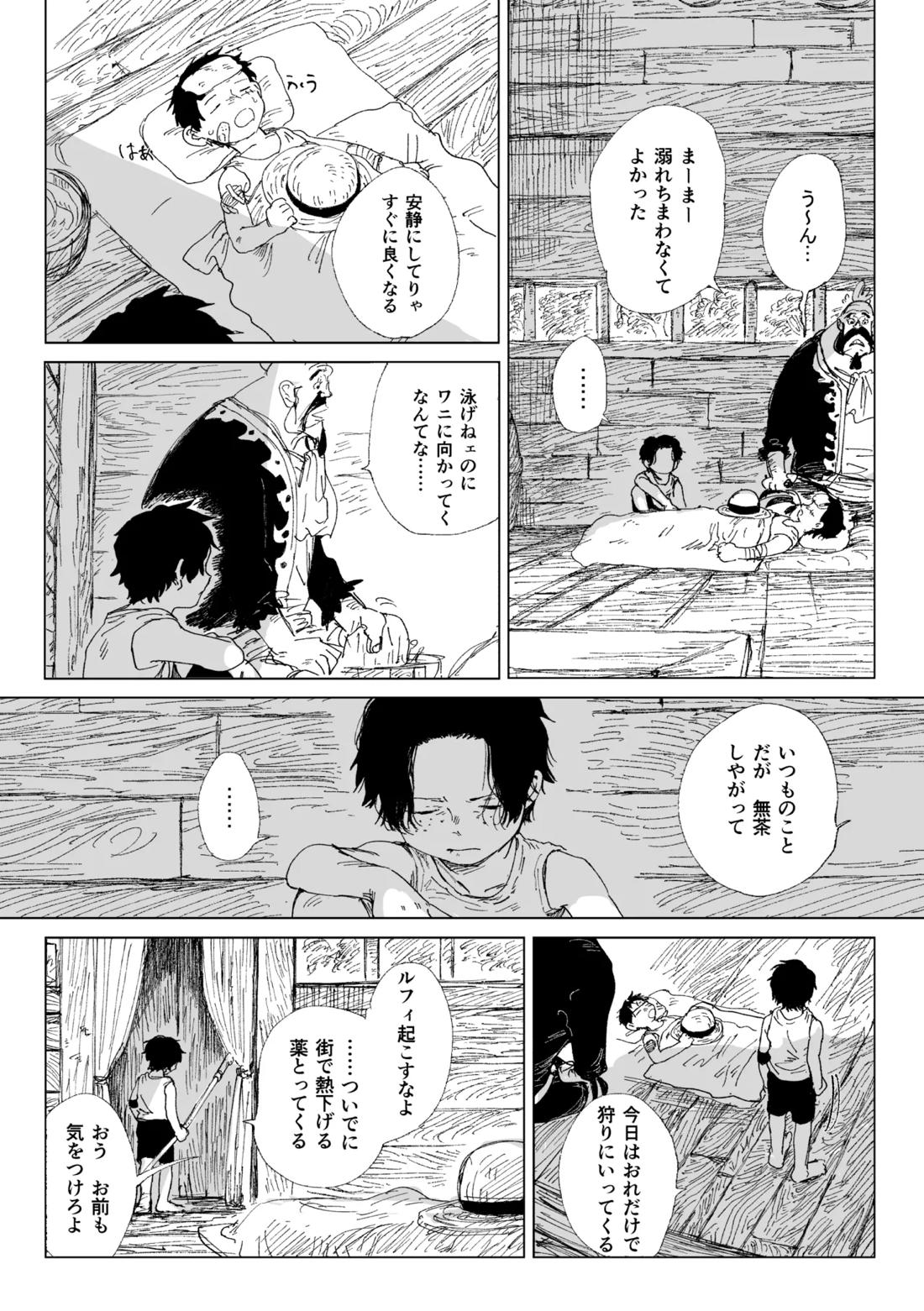 昨日は夢見がよかった 18ページ