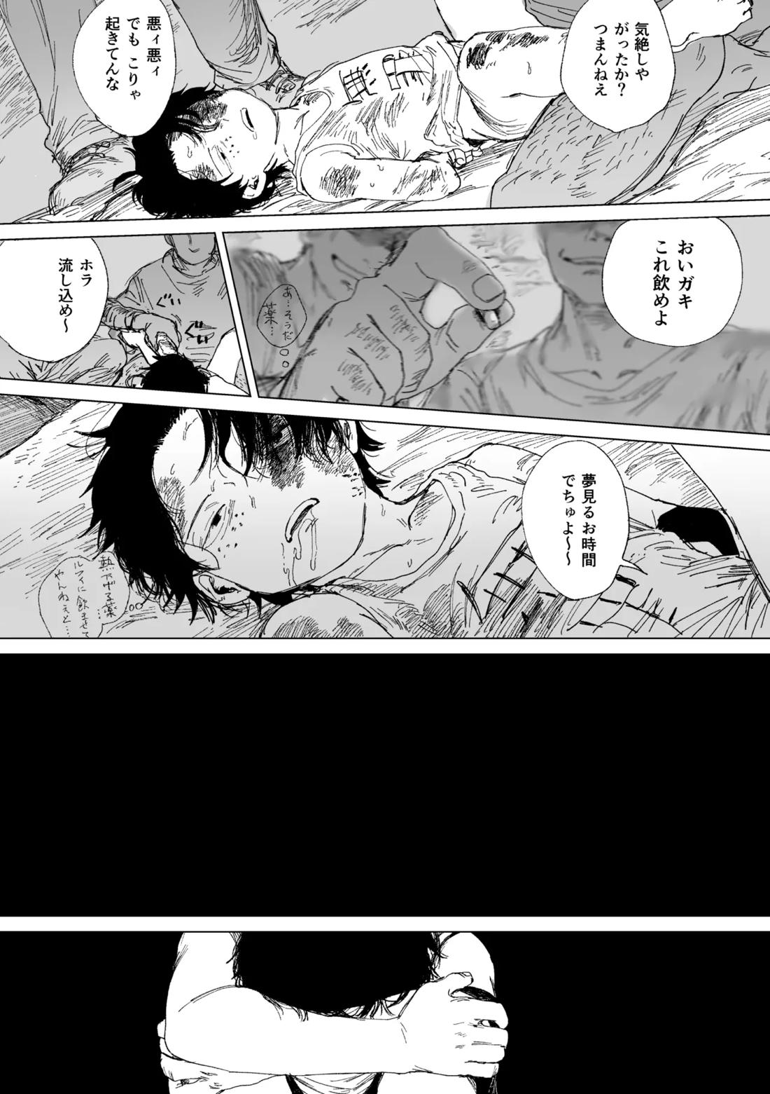 昨日は夢見がよかった 25ページ