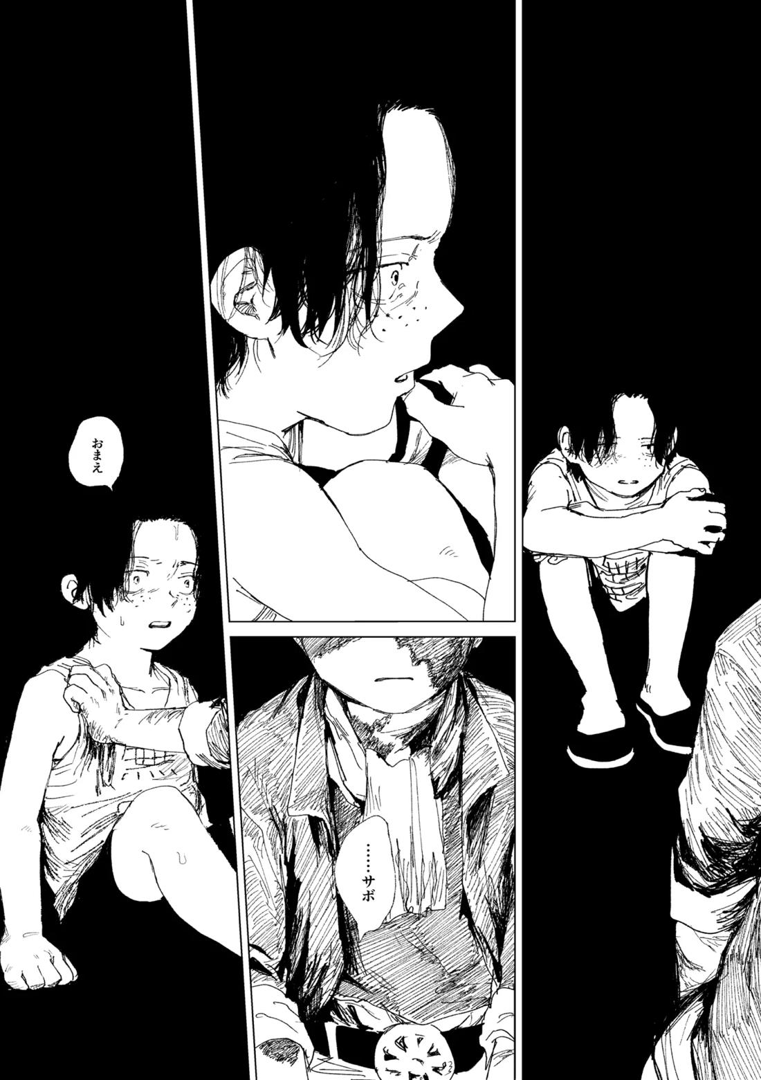 昨日は夢見がよかった 26ページ