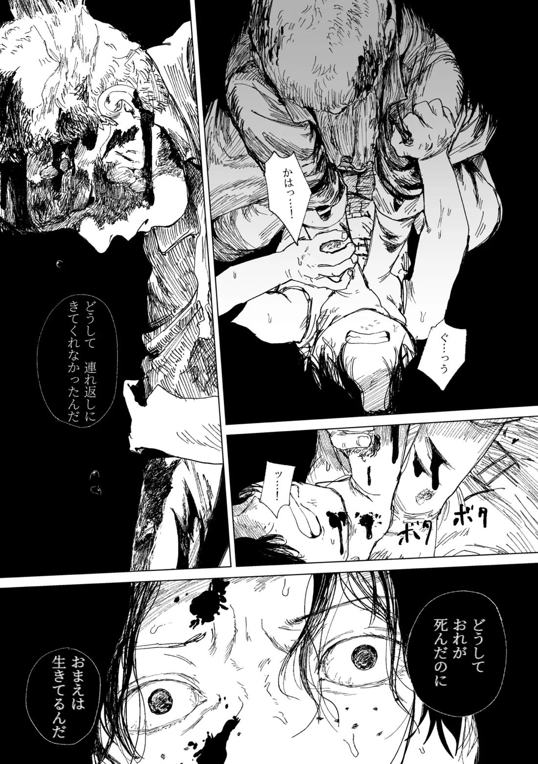 昨日は夢見がよかった 28ページ