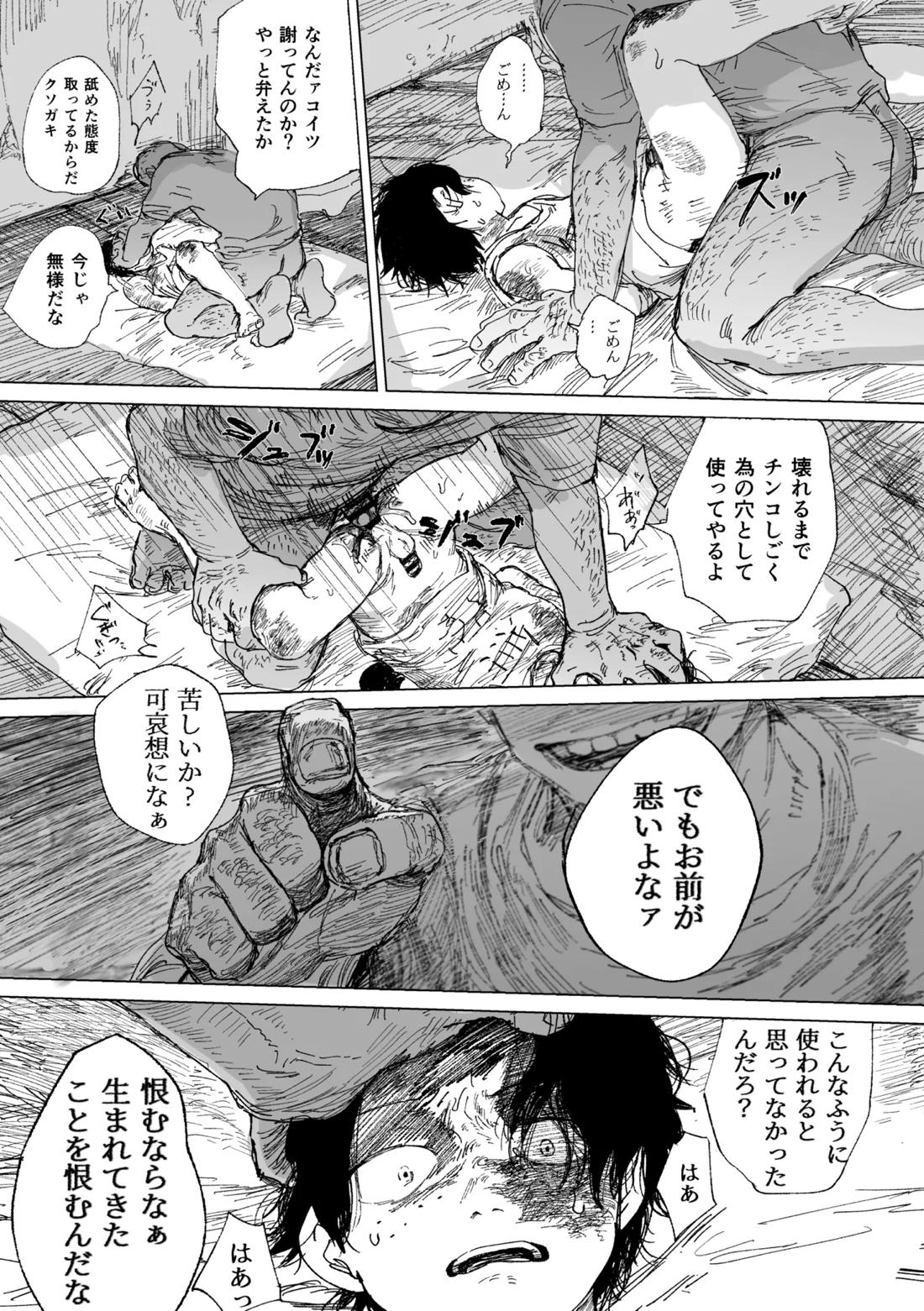 昨日は夢見がよかった 30ページ