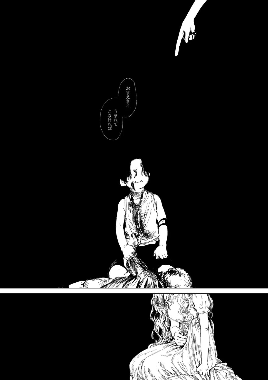 昨日は夢見がよかった 32ページ