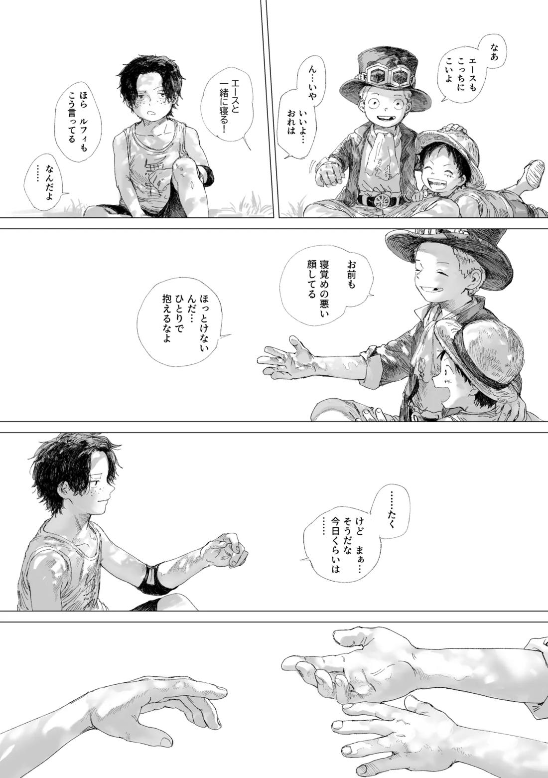 昨日は夢見がよかった 38ページ