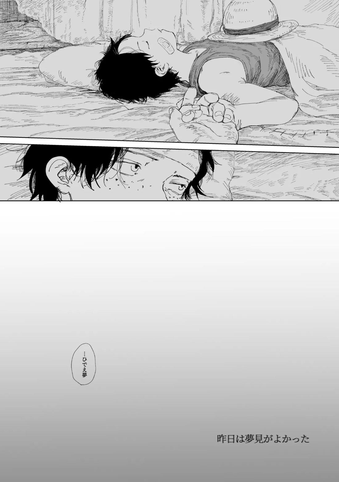 昨日は夢見がよかった 40ページ