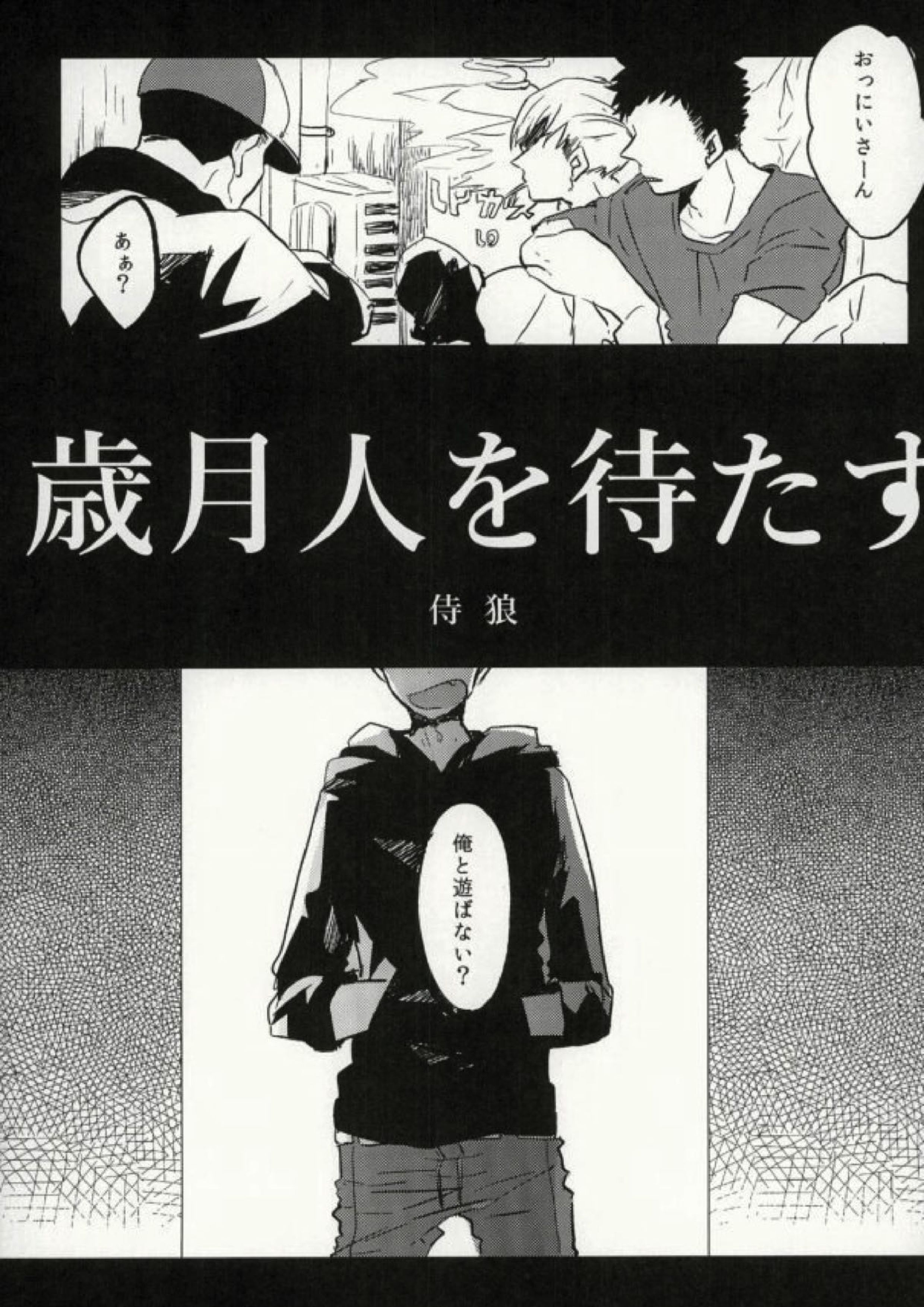 四畳半の地獄にようこそ 3ページ