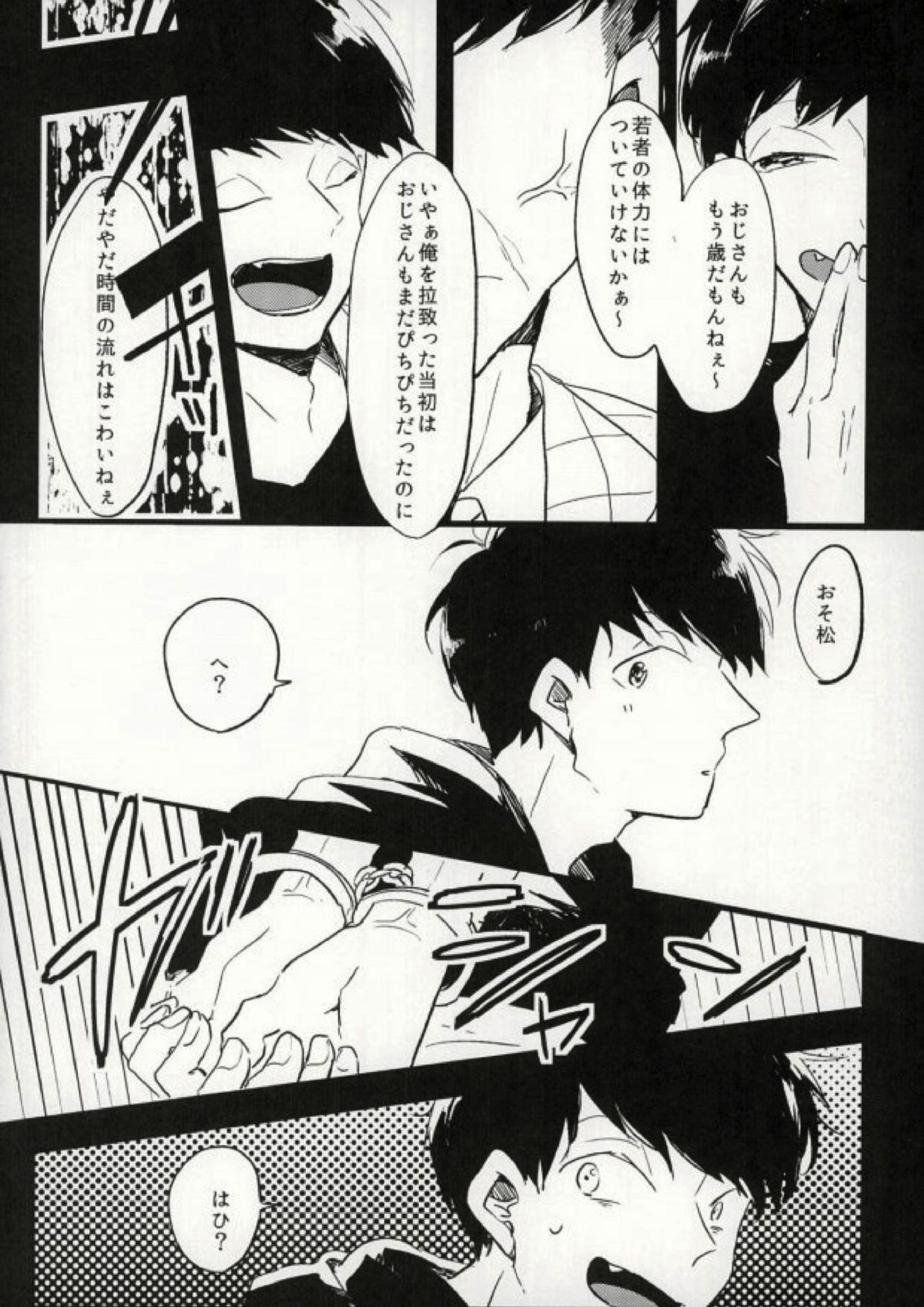 四畳半の地獄にようこそ 8ページ