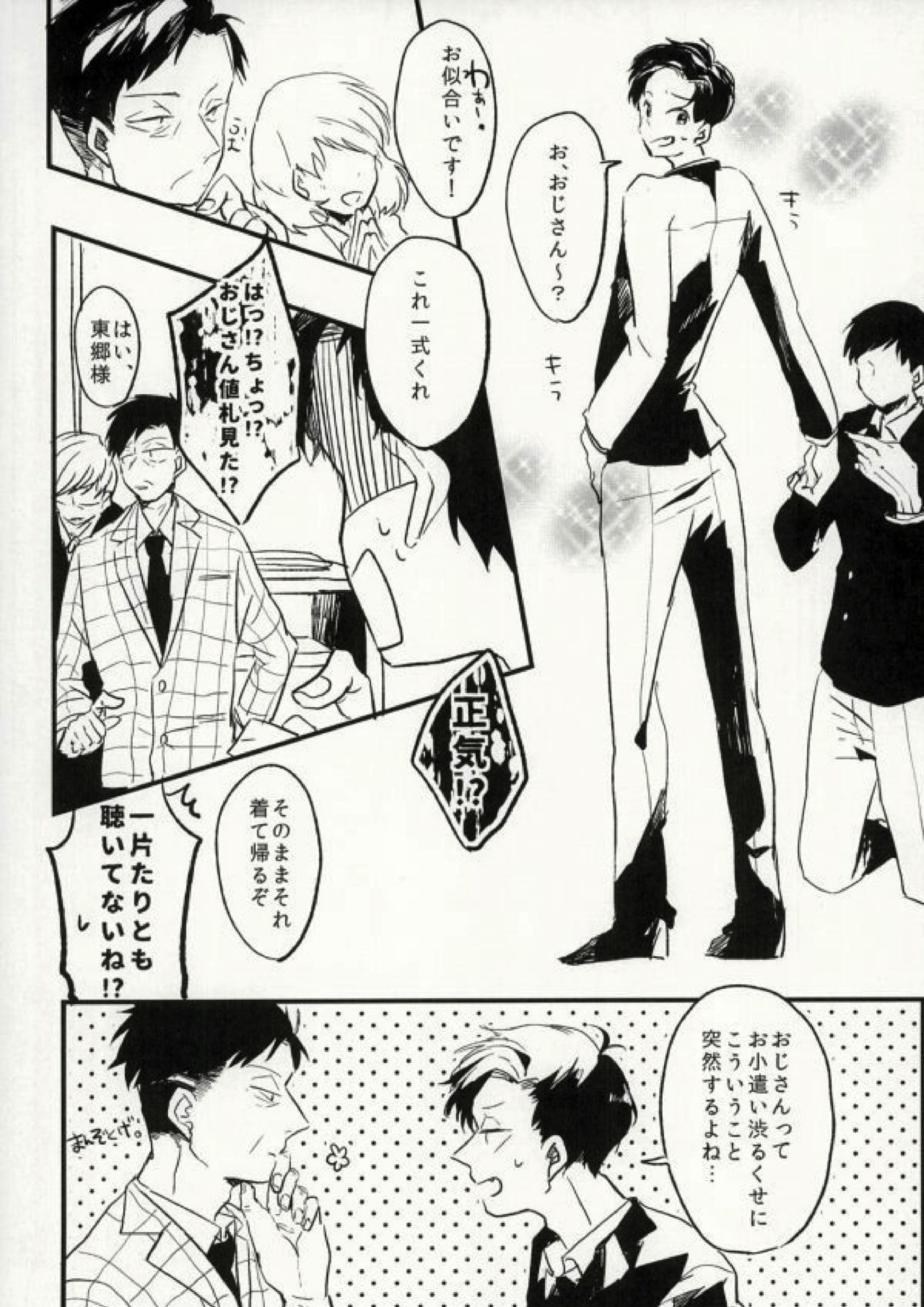 四畳半の地獄にようこそ 17ページ