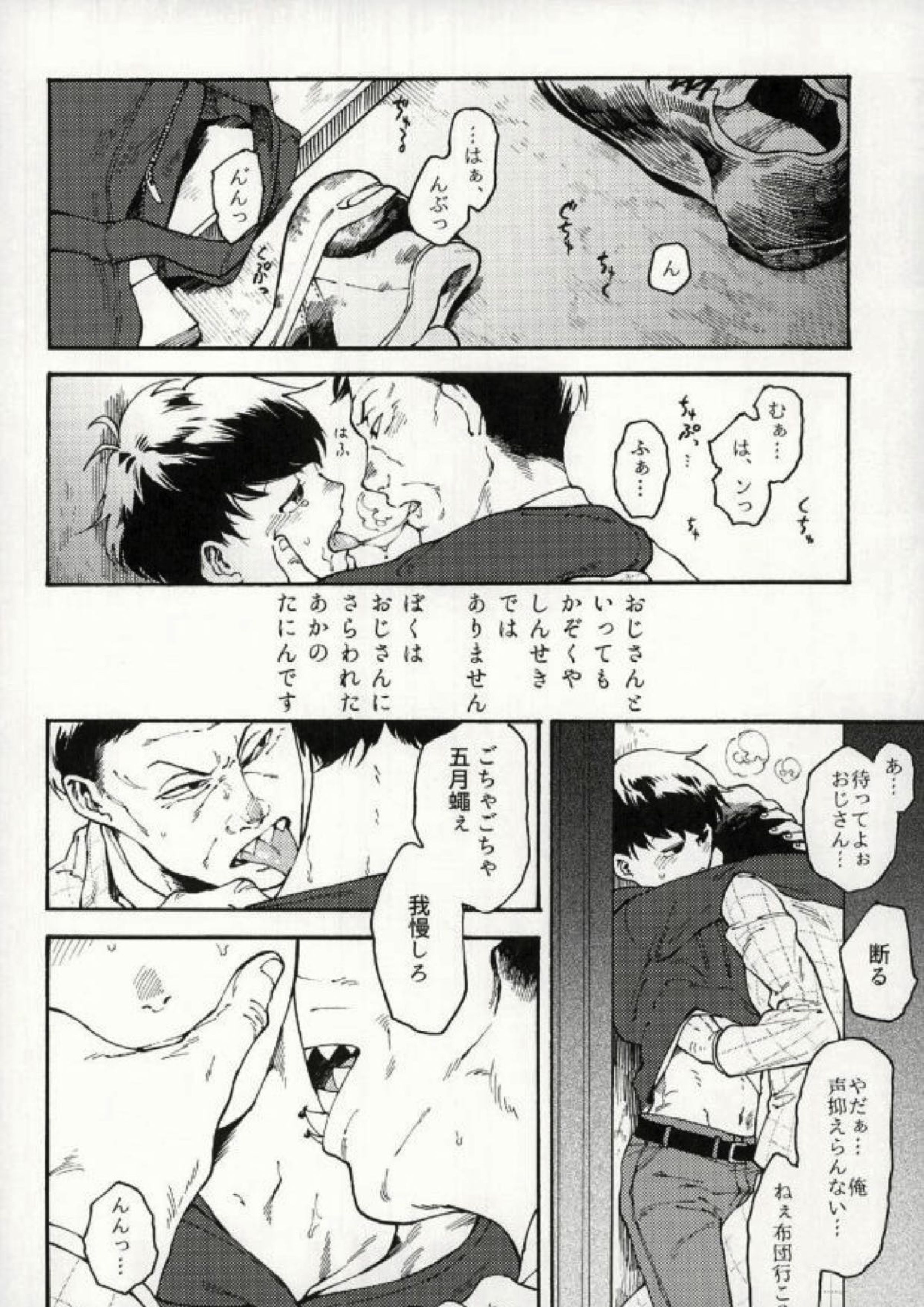 四畳半の地獄にようこそ 20ページ