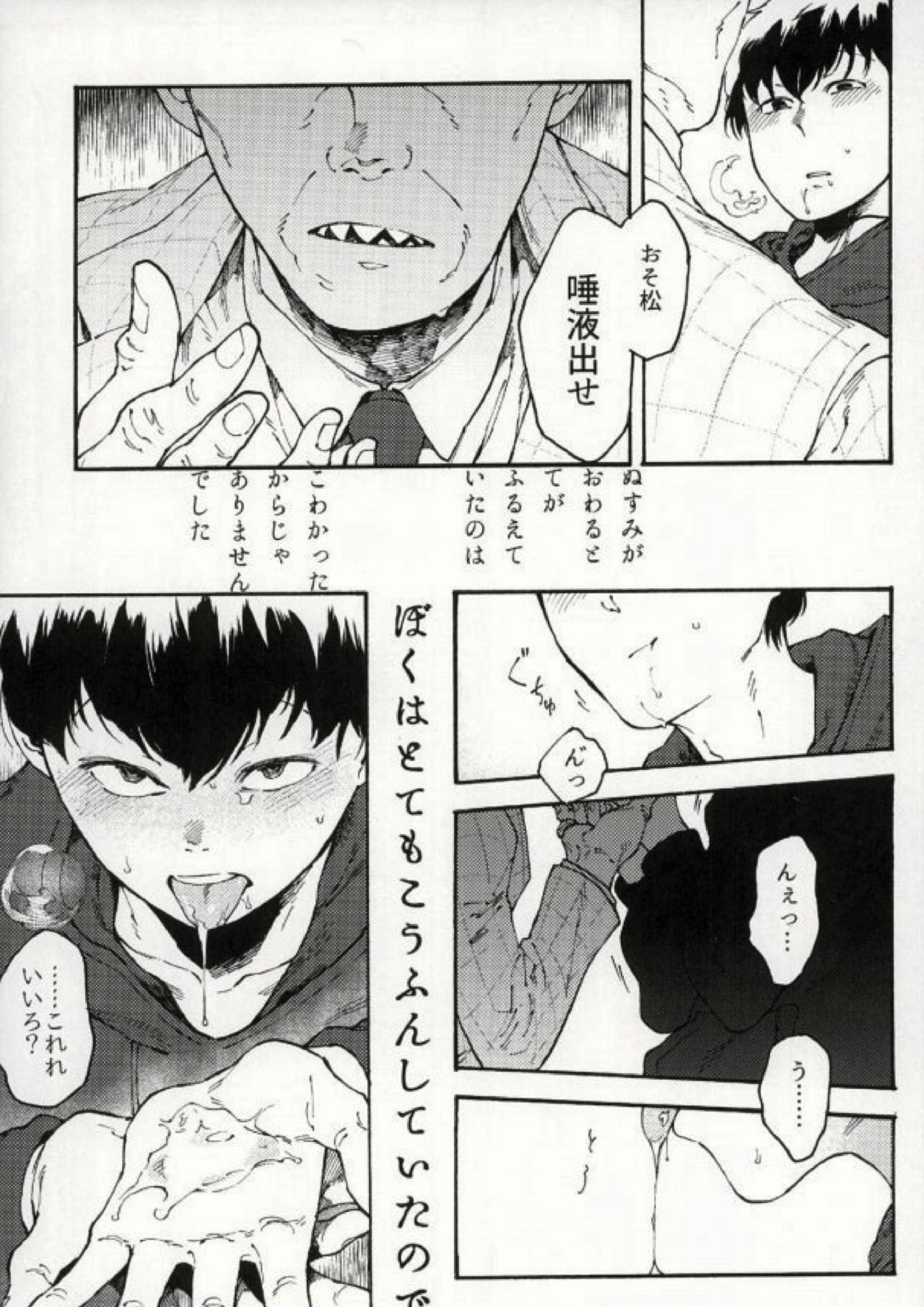 四畳半の地獄にようこそ 23ページ