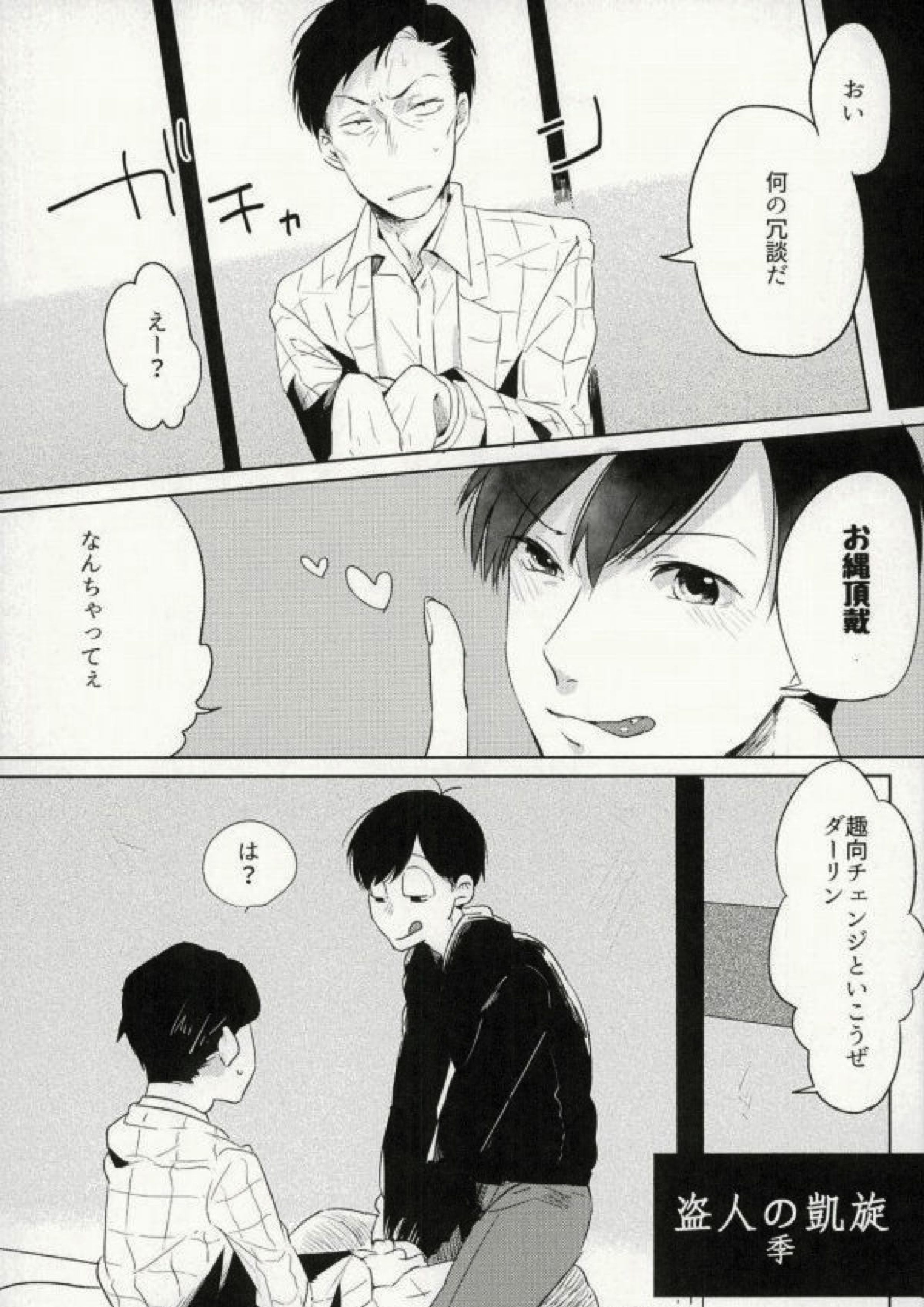 四畳半の地獄にようこそ 30ページ