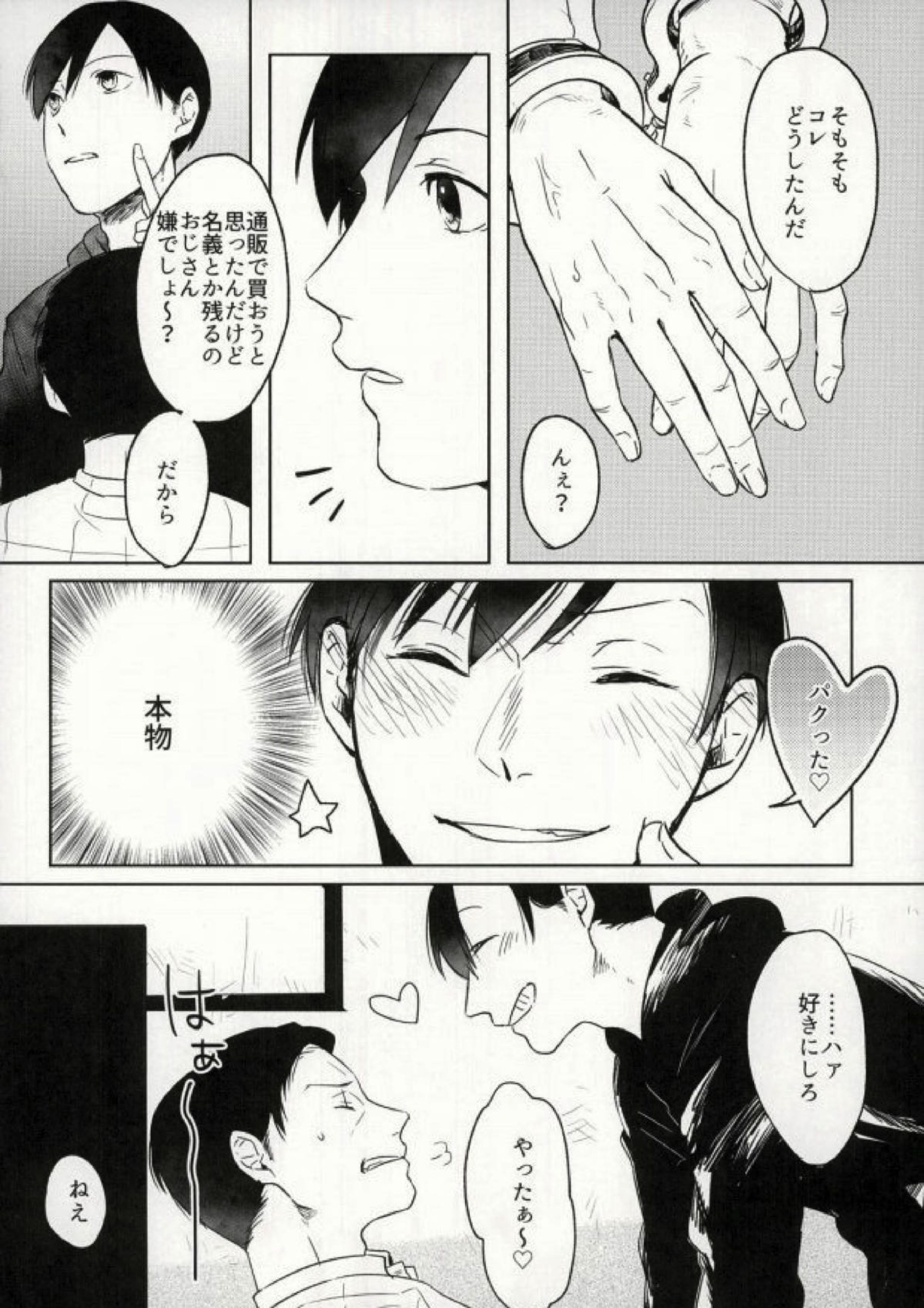四畳半の地獄にようこそ 31ページ